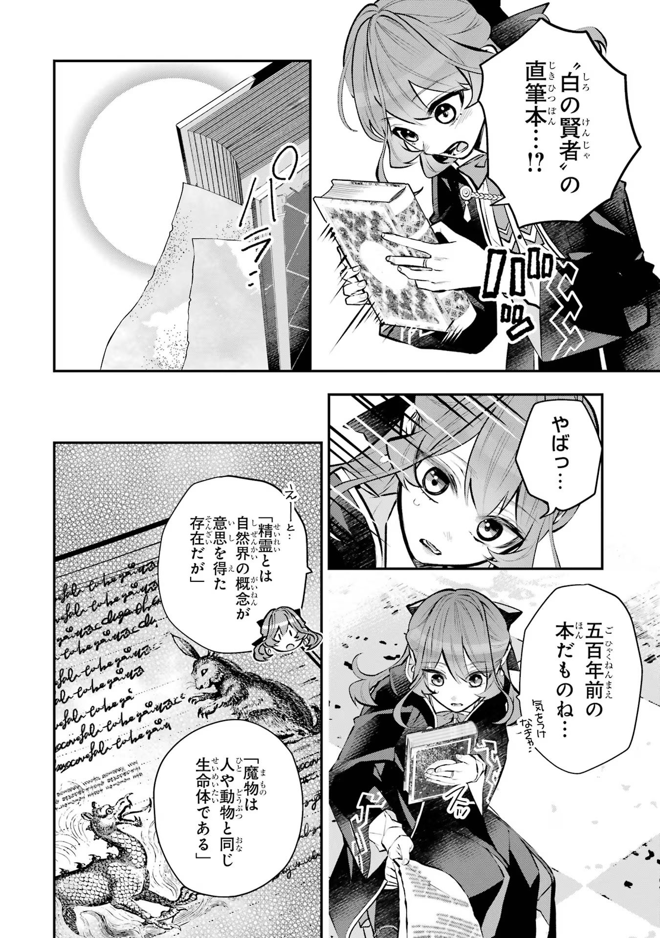メイデーア転生物語 この世界で一番悪い魔女 第39話 - Page 10