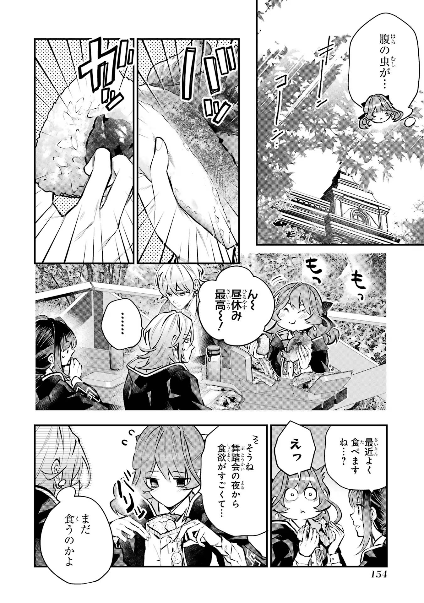 メイデーア転生物語 この世界で一番悪い魔女 第39話 - Page 4