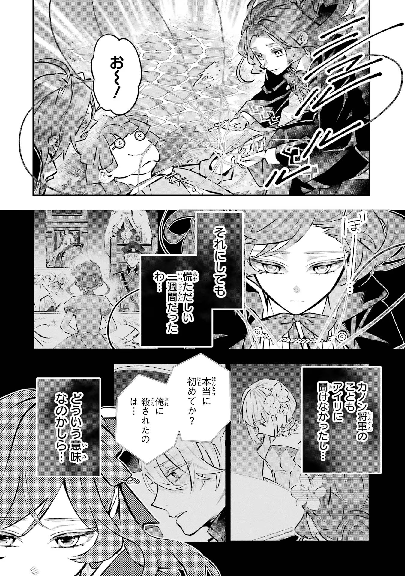 メイデーア転生物語 この世界で一番悪い魔女 第39話 - Page 2