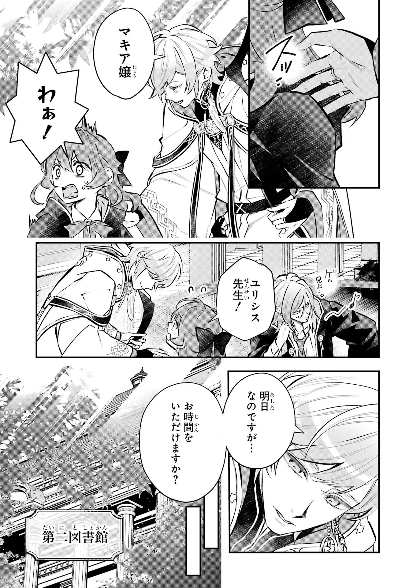 メイデーア転生物語 この世界で一番悪い魔女 第39話 - Page 7