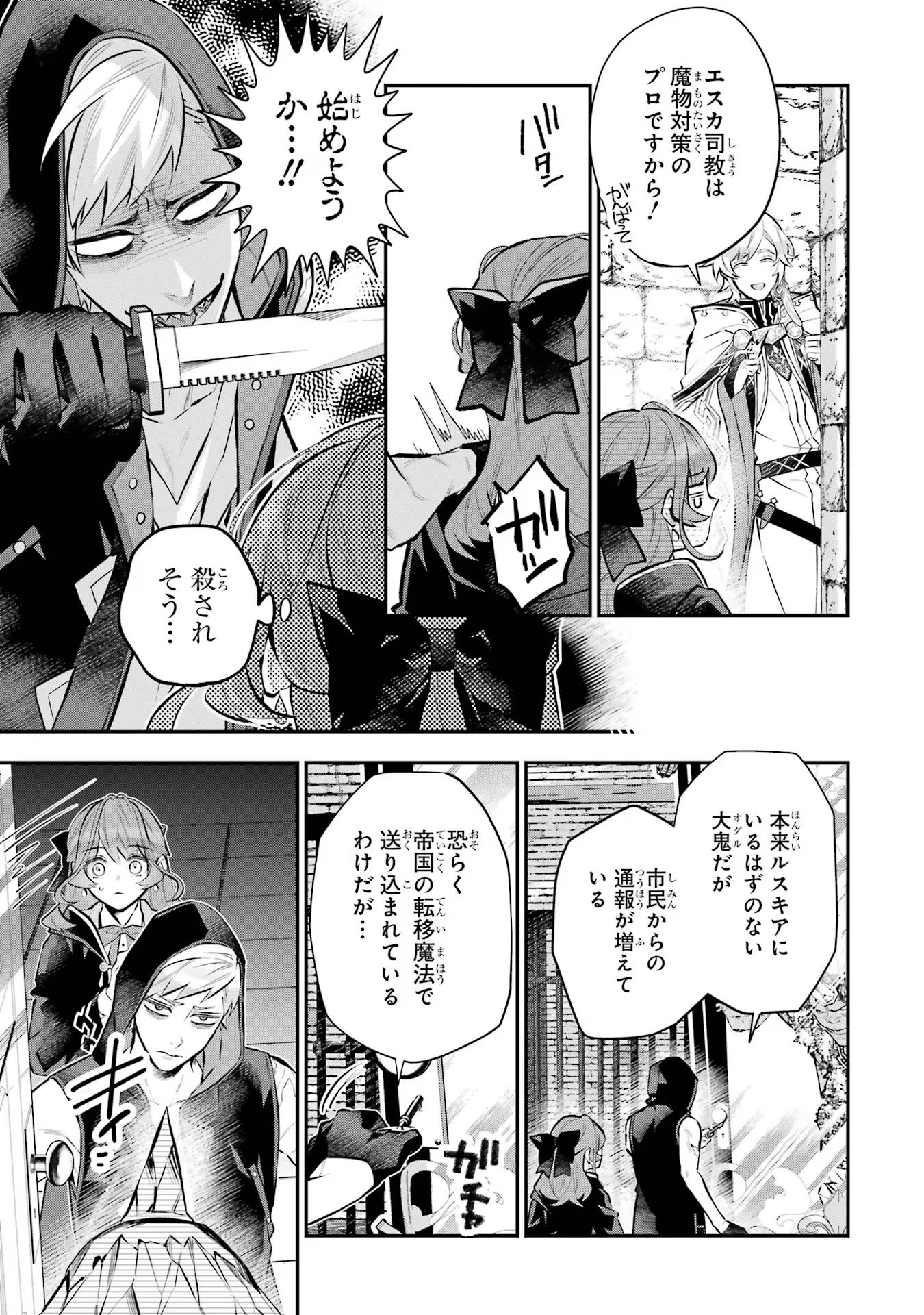 メイデーア転生物語 この世界で一番悪い魔女 第39話 - Page 19