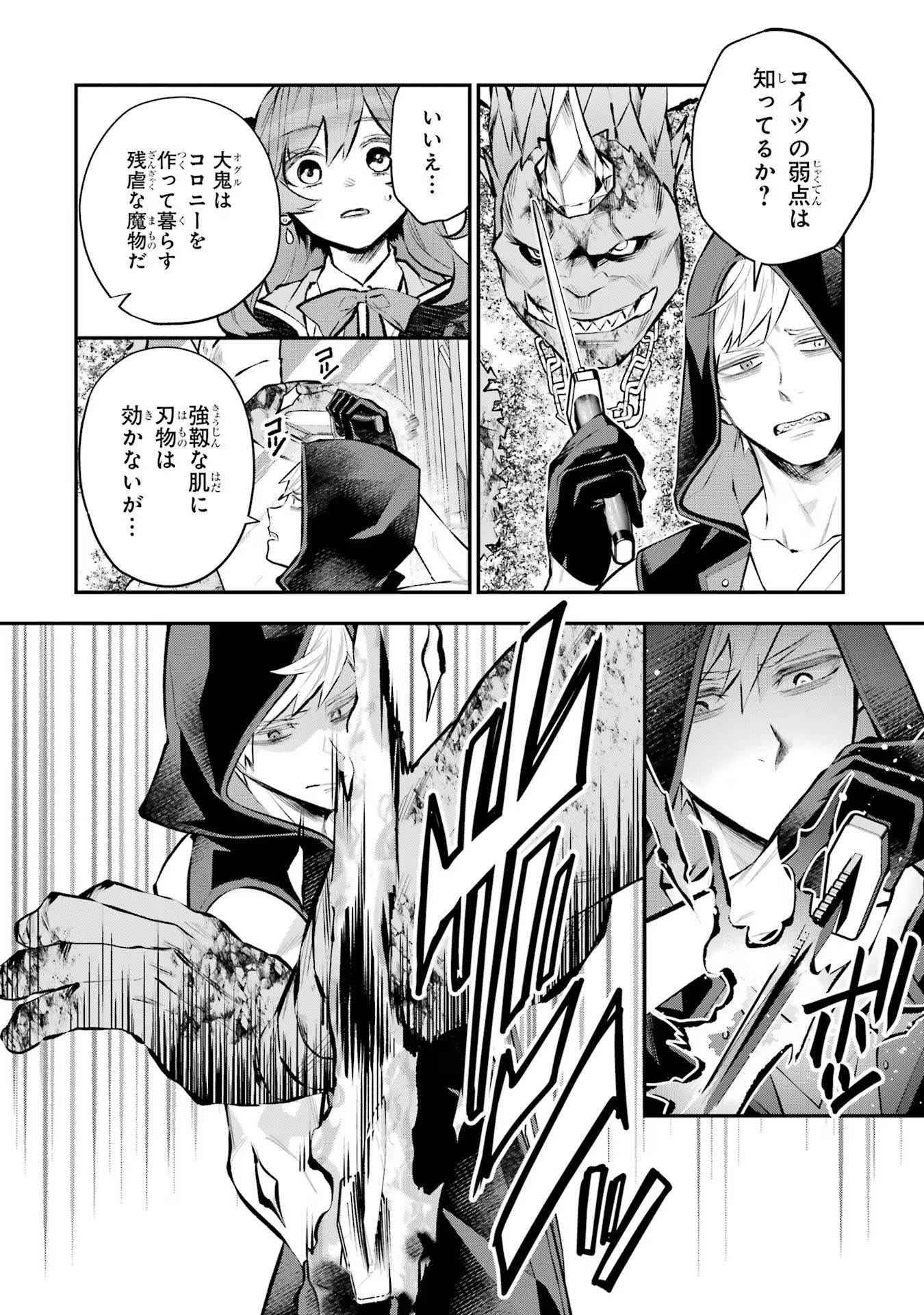 メイデーア転生物語 この世界で一番悪い魔女 第39話 - Page 20