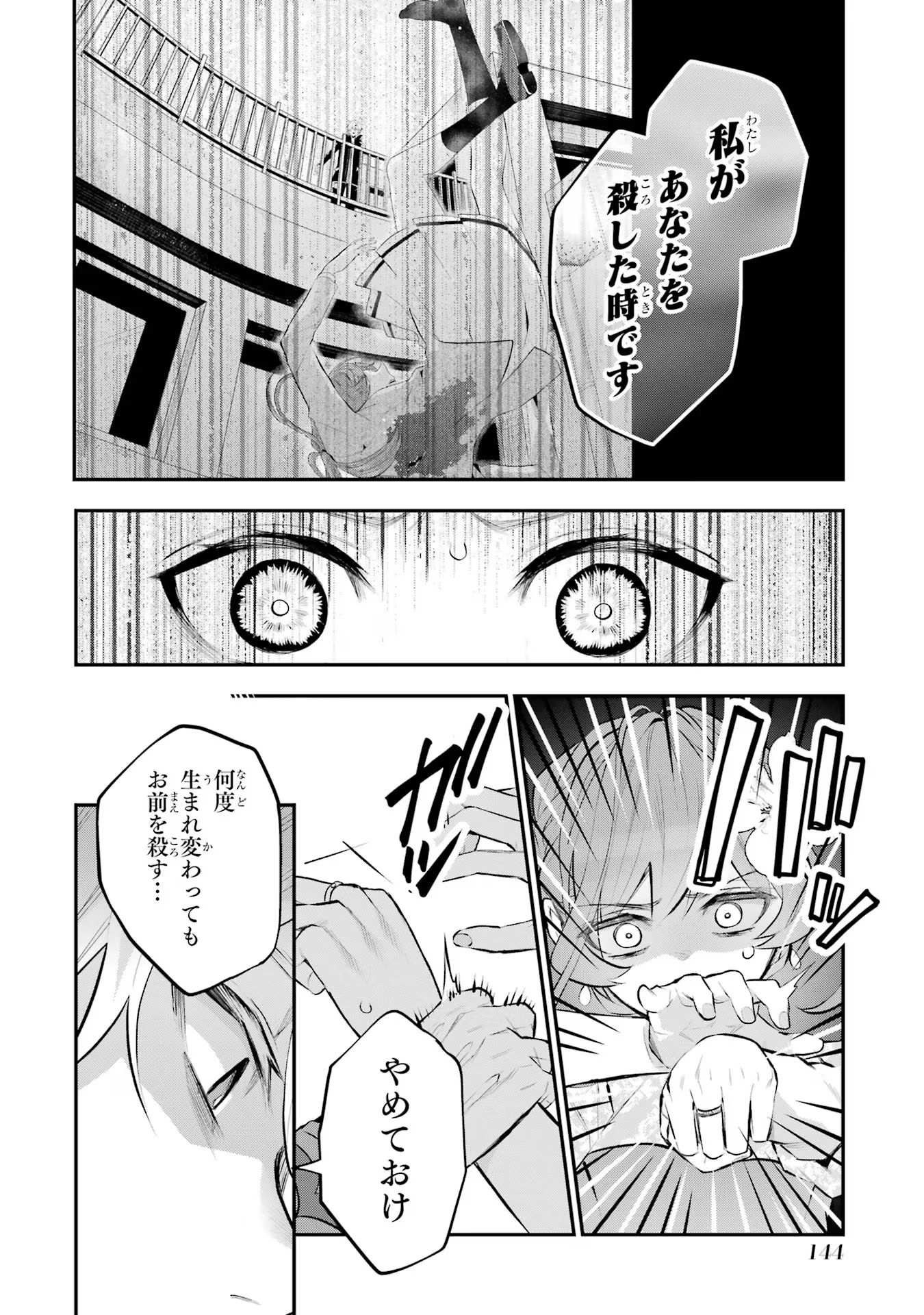 メイデーア転生物語 この世界で一番悪い魔女 第38話 - Page 18