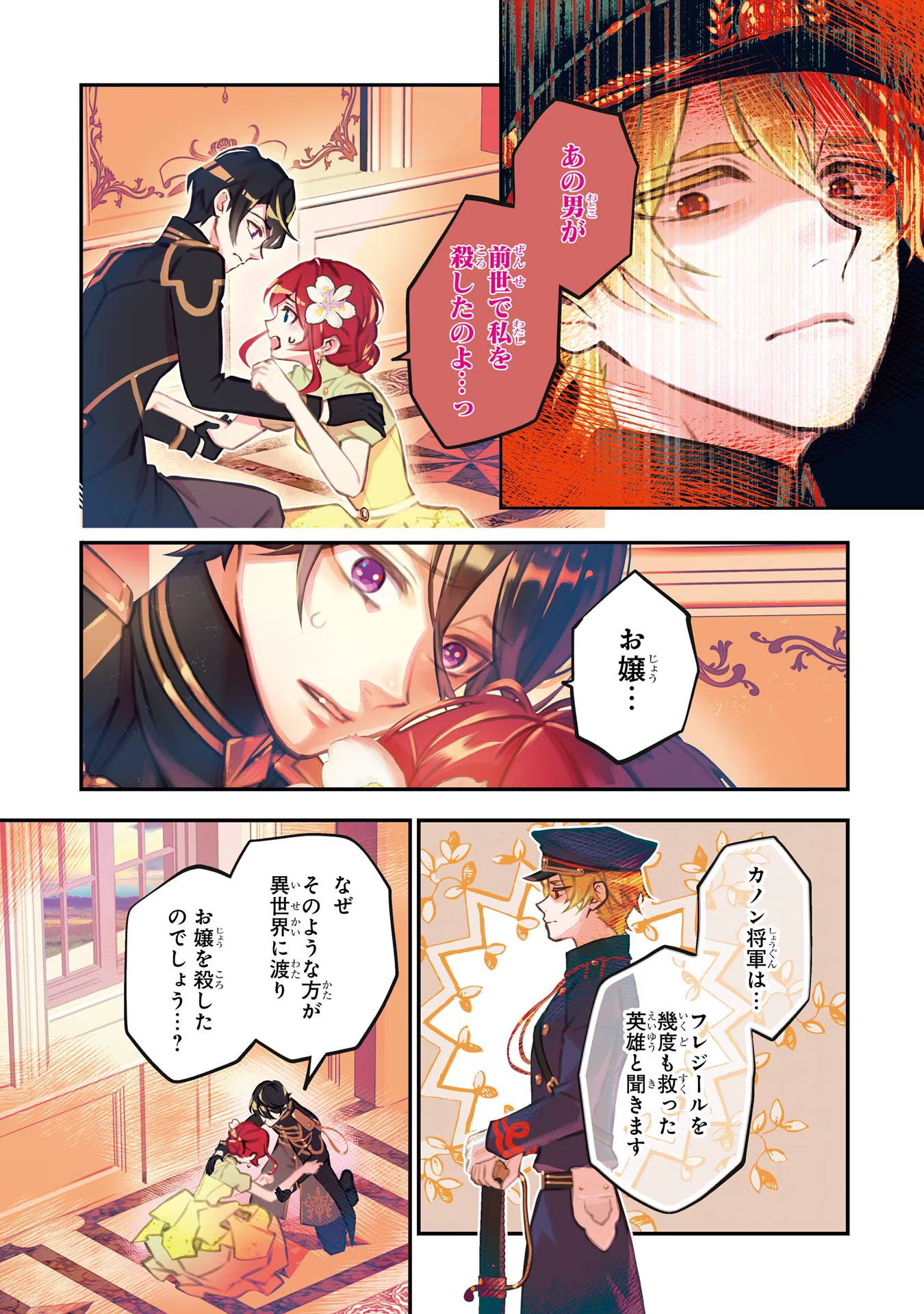 メイデーア転生物語 この世界で一番悪い魔女 第38話 - Page 1