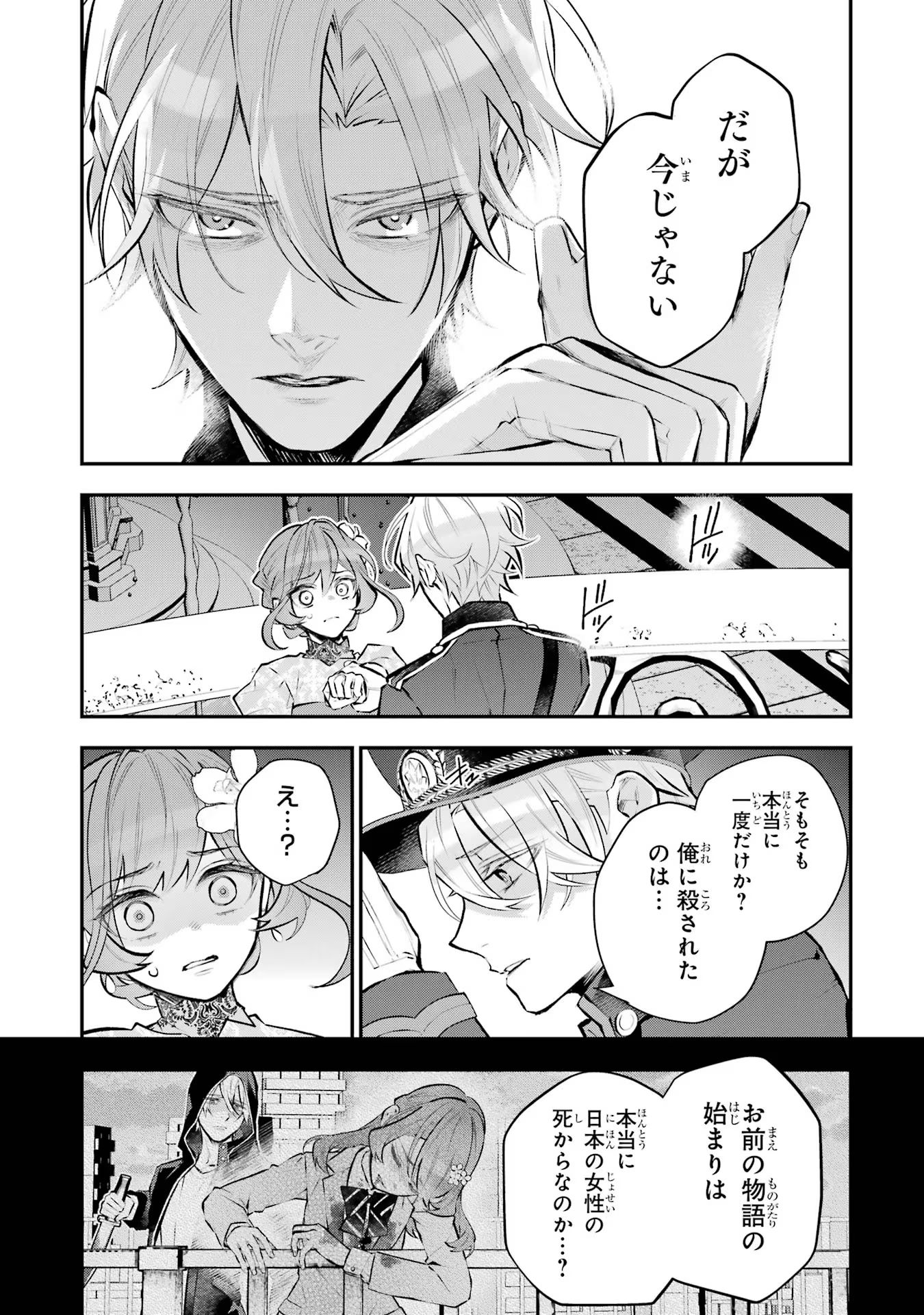 メイデーア転生物語 この世界で一番悪い魔女 第38話 - Page 19