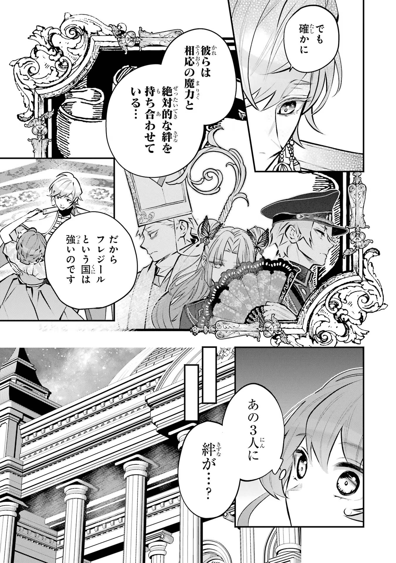メイデーア転生物語 この世界で一番悪い魔女 第38話 - Page 15