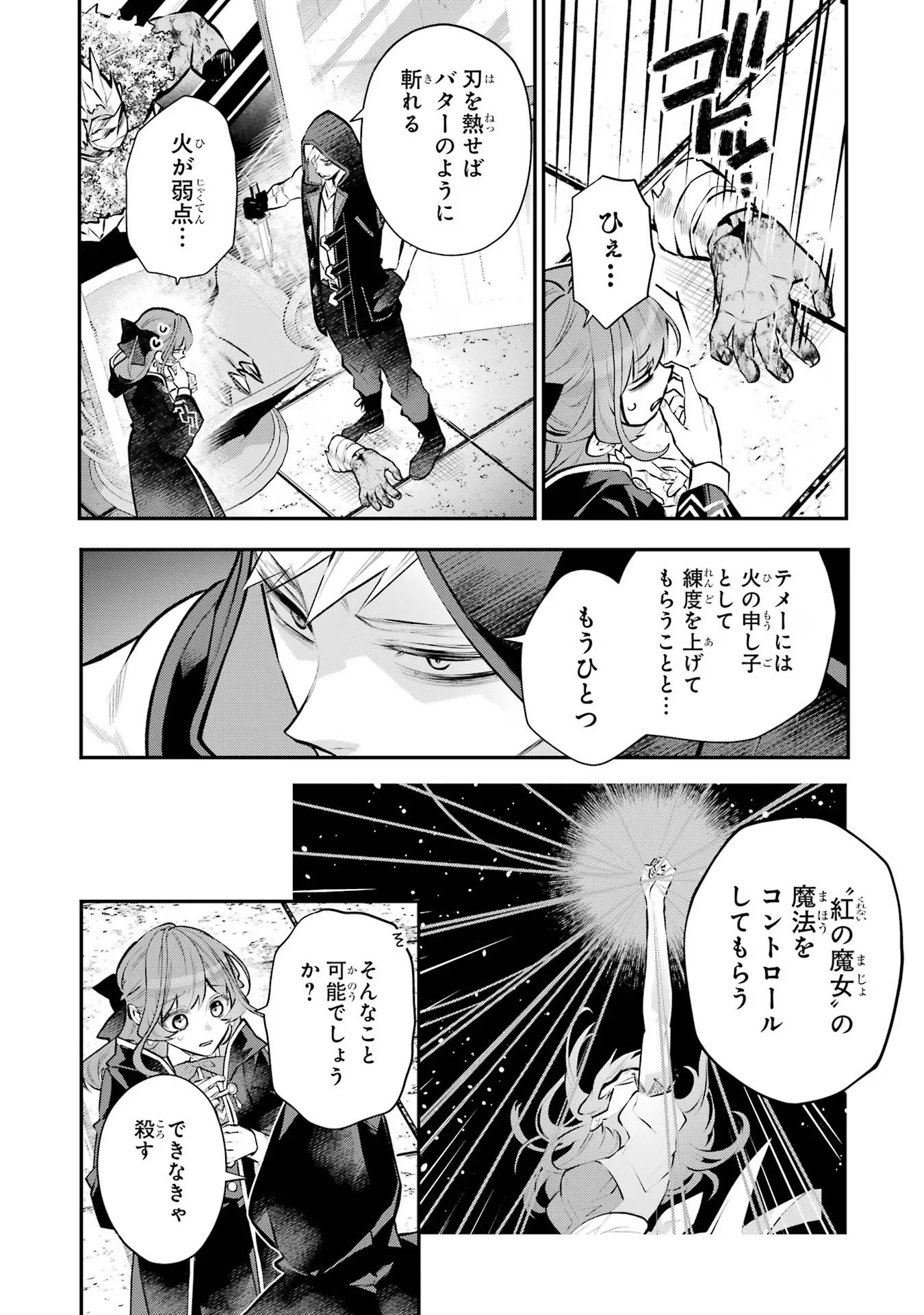 メイデーア転生物語 この世界で一番悪い魔女 第39話 - Page 21