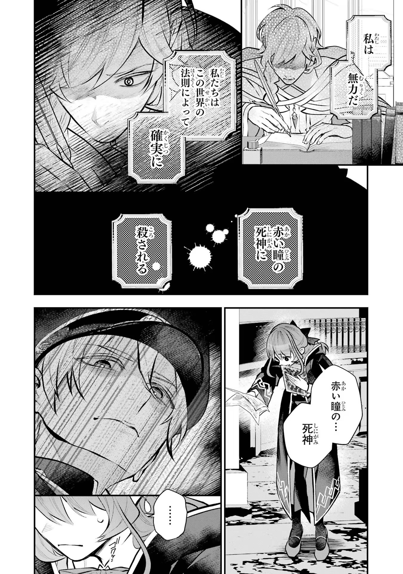 メイデーア転生物語 この世界で一番悪い魔女 第39話 - Page 12