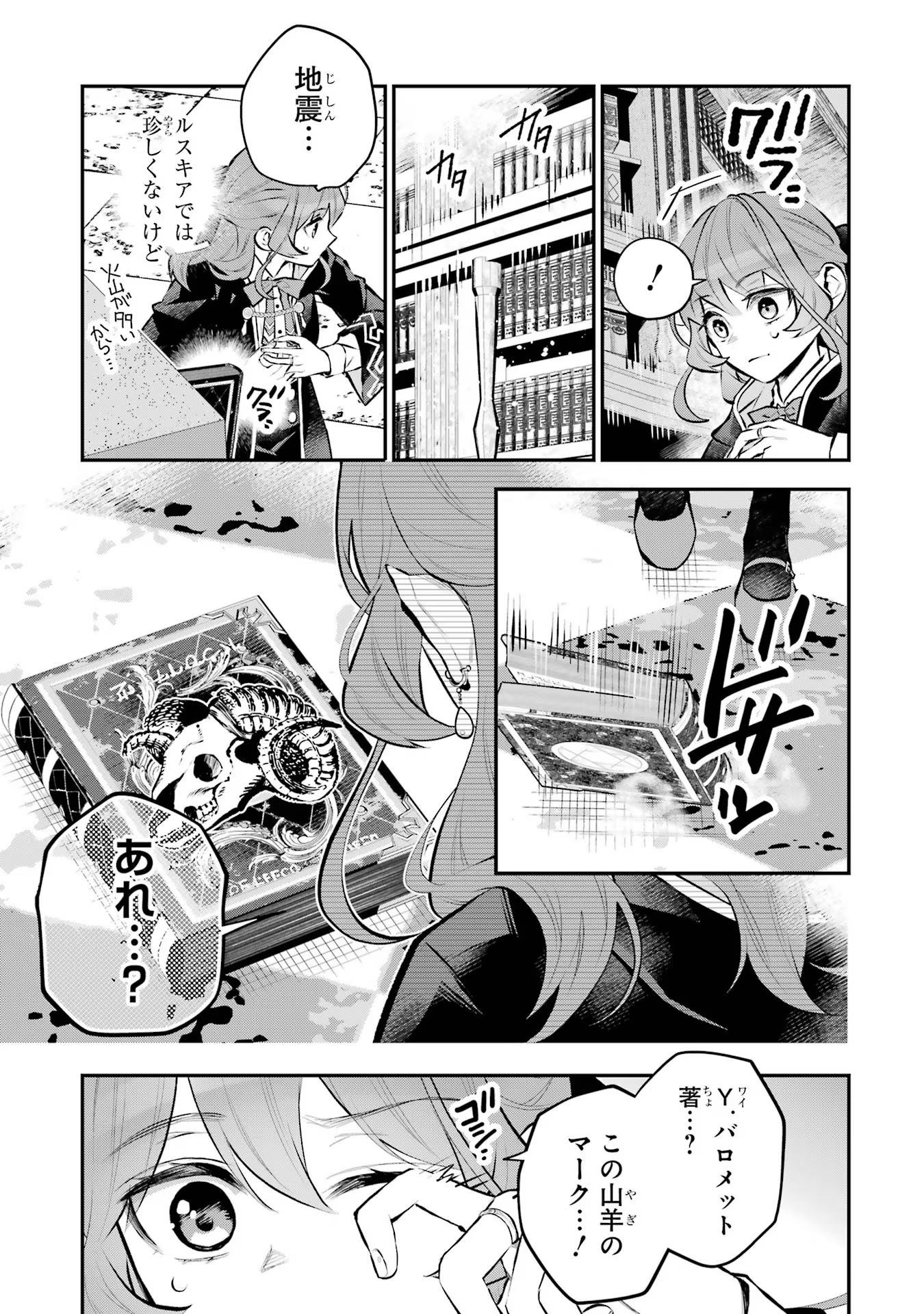 メイデーア転生物語 この世界で一番悪い魔女 第39話 - Page 9
