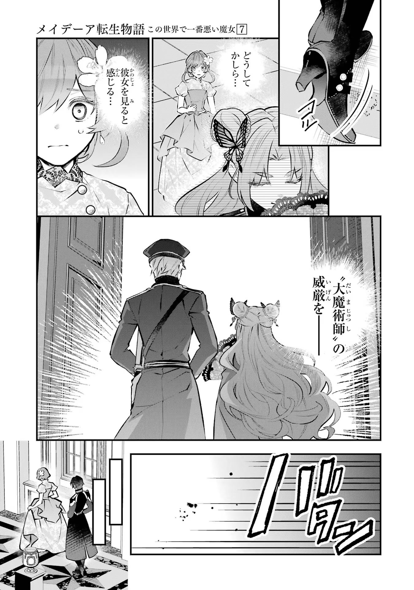 メイデーア転生物語 この世界で一番悪い魔女 第37話 - Page 21