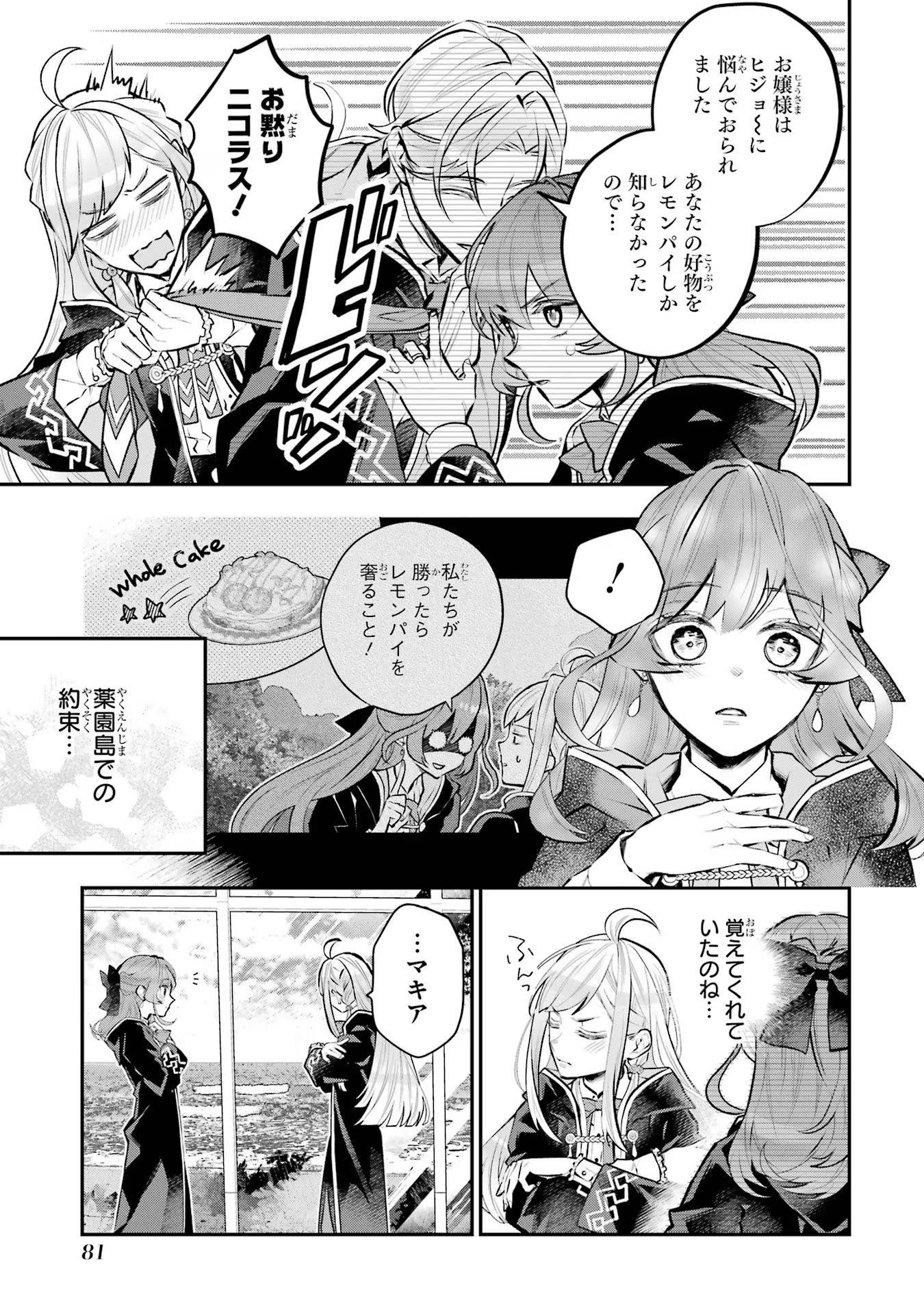 メイデーア転生物語 この世界で一番悪い魔女 第36話 - Page 9