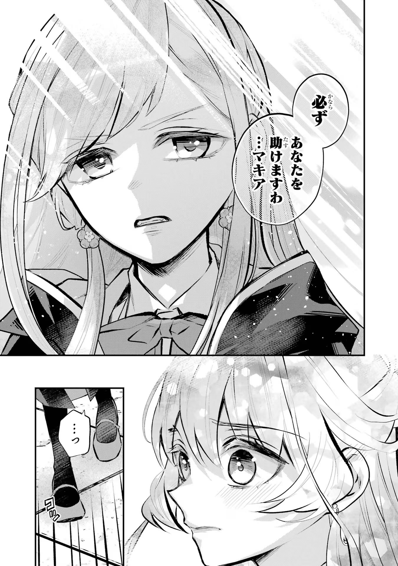 メイデーア転生物語 この世界で一番悪い魔女 第36話 - Page 11