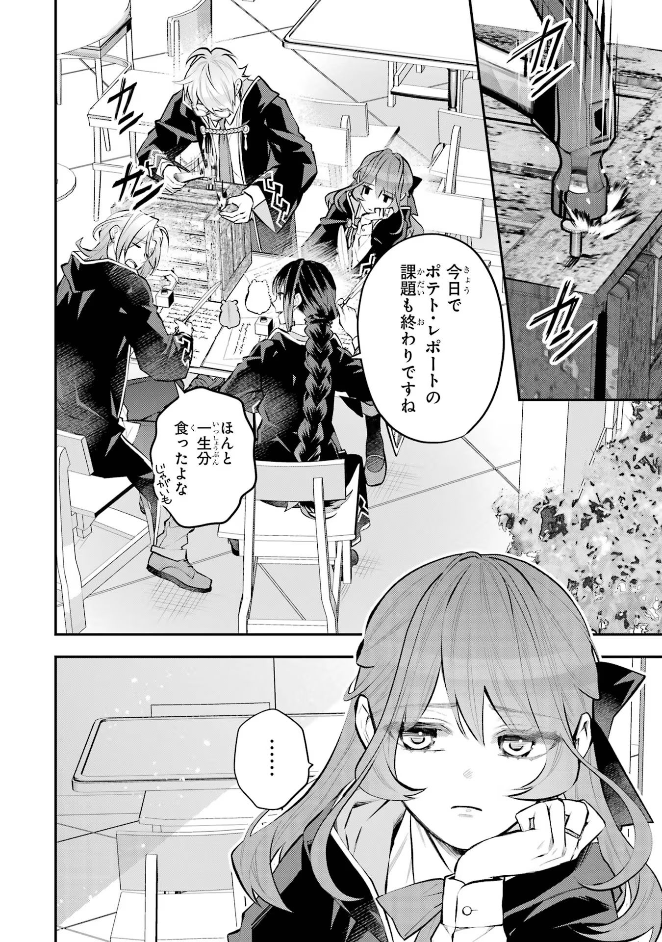 メイデーア転生物語 この世界で一番悪い魔女 第36話 - Page 2