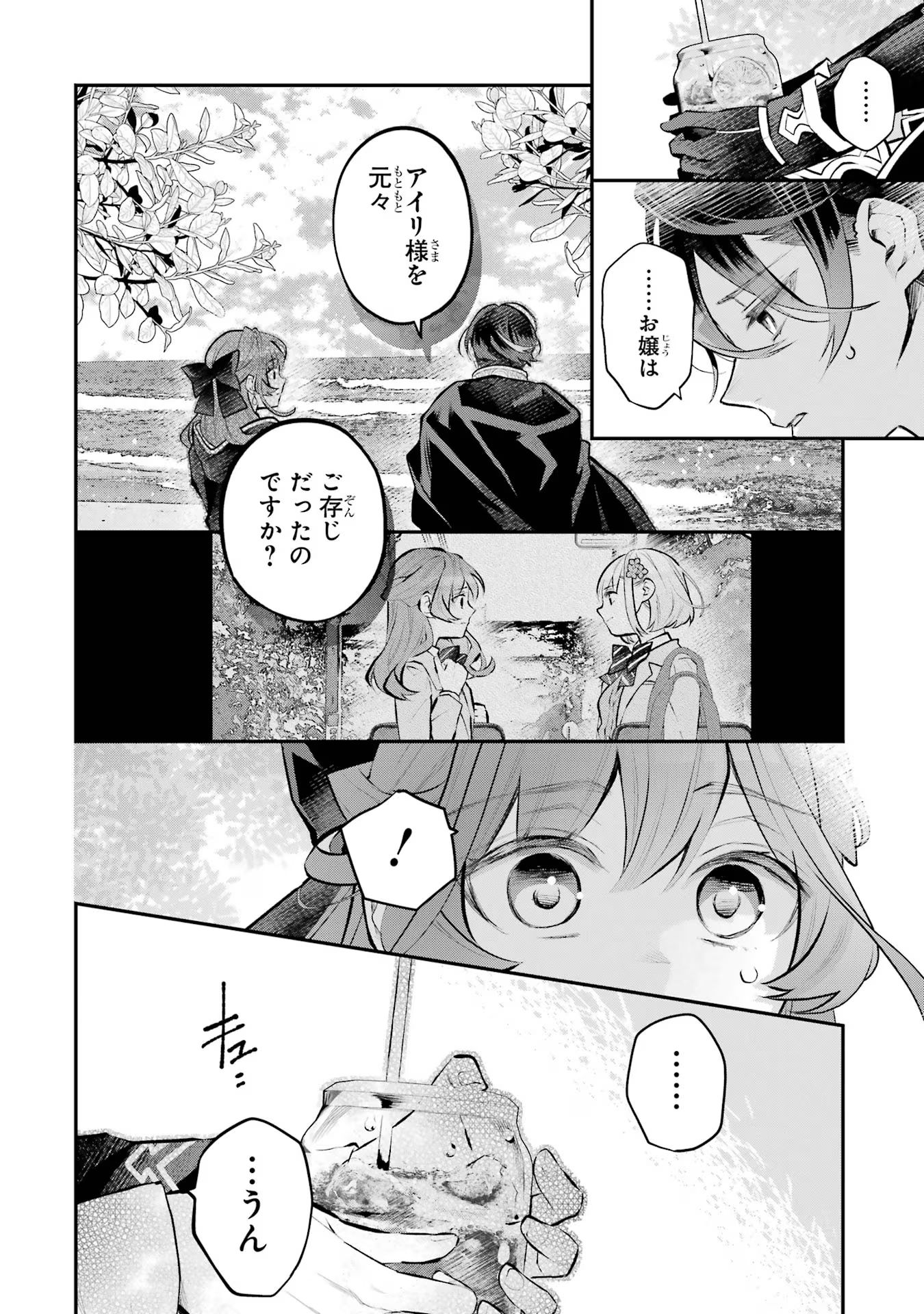 メイデーア転生物語 この世界で一番悪い魔女 第36話 - Page 18