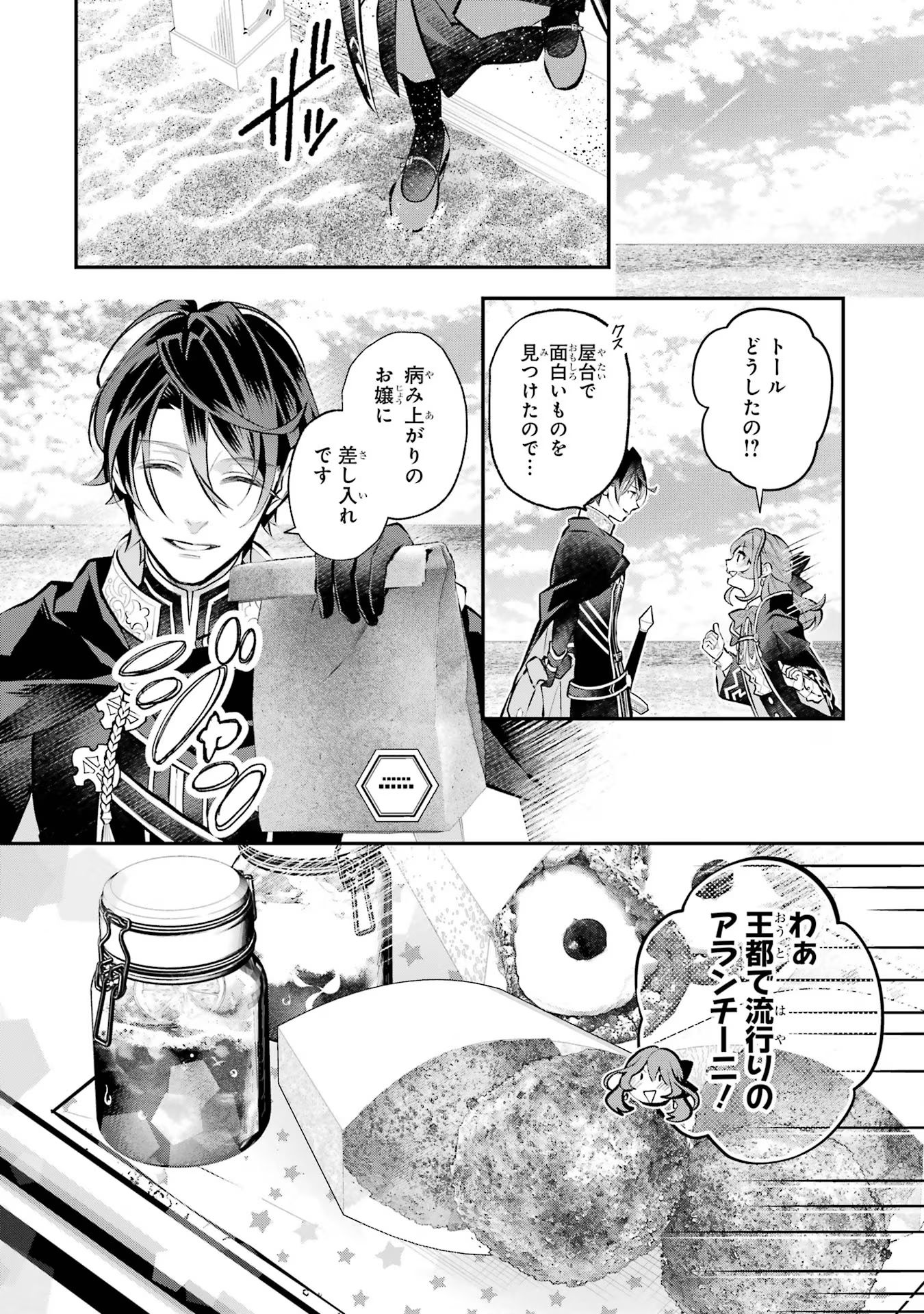 メイデーア転生物語 この世界で一番悪い魔女 第36話 - Page 16