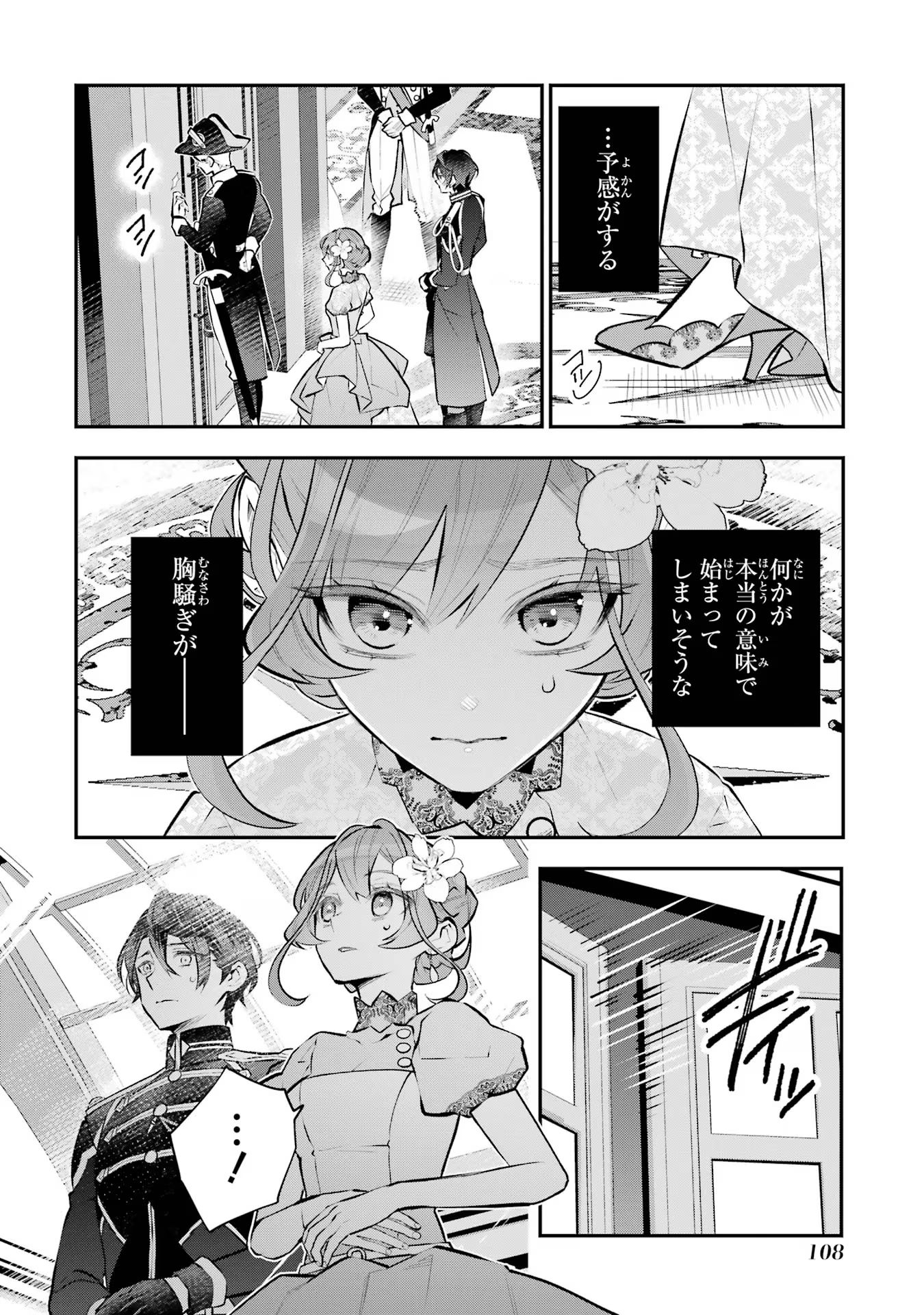 メイデーア転生物語 この世界で一番悪い魔女 第37話 - Page 8
