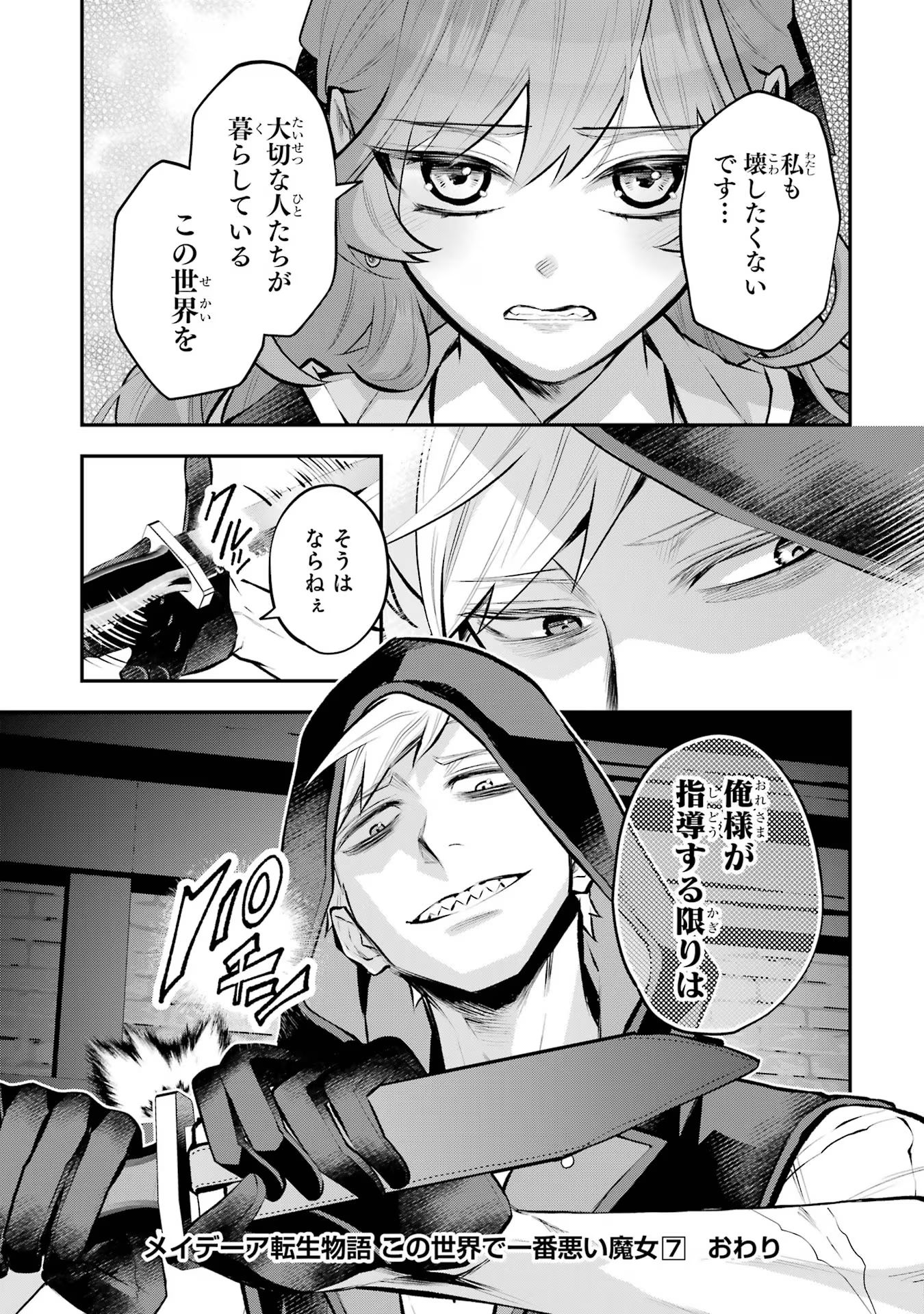 メイデーア転生物語 この世界で一番悪い魔女 第39話 - Page 23