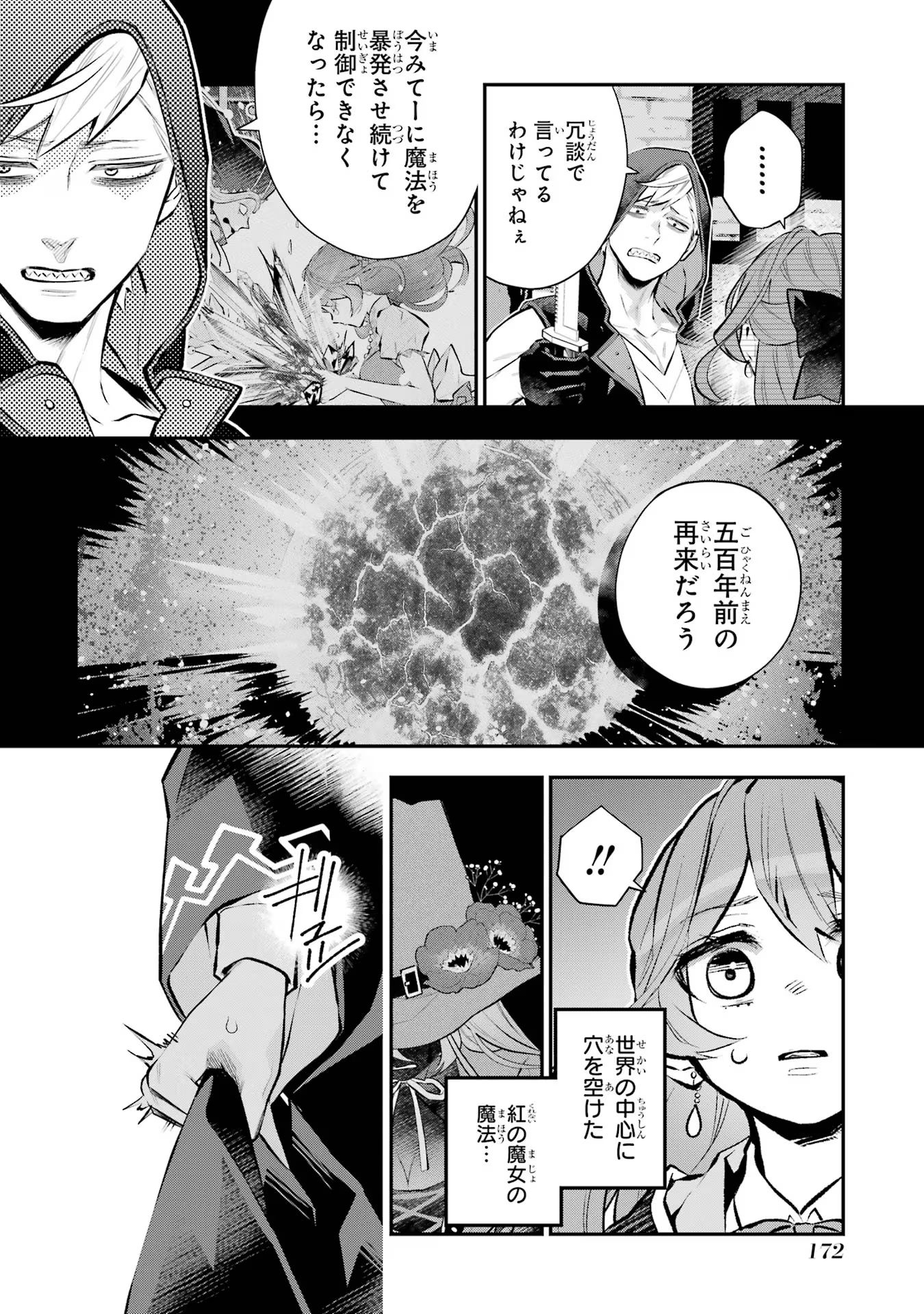 メイデーア転生物語 この世界で一番悪い魔女 第39話 - Page 22