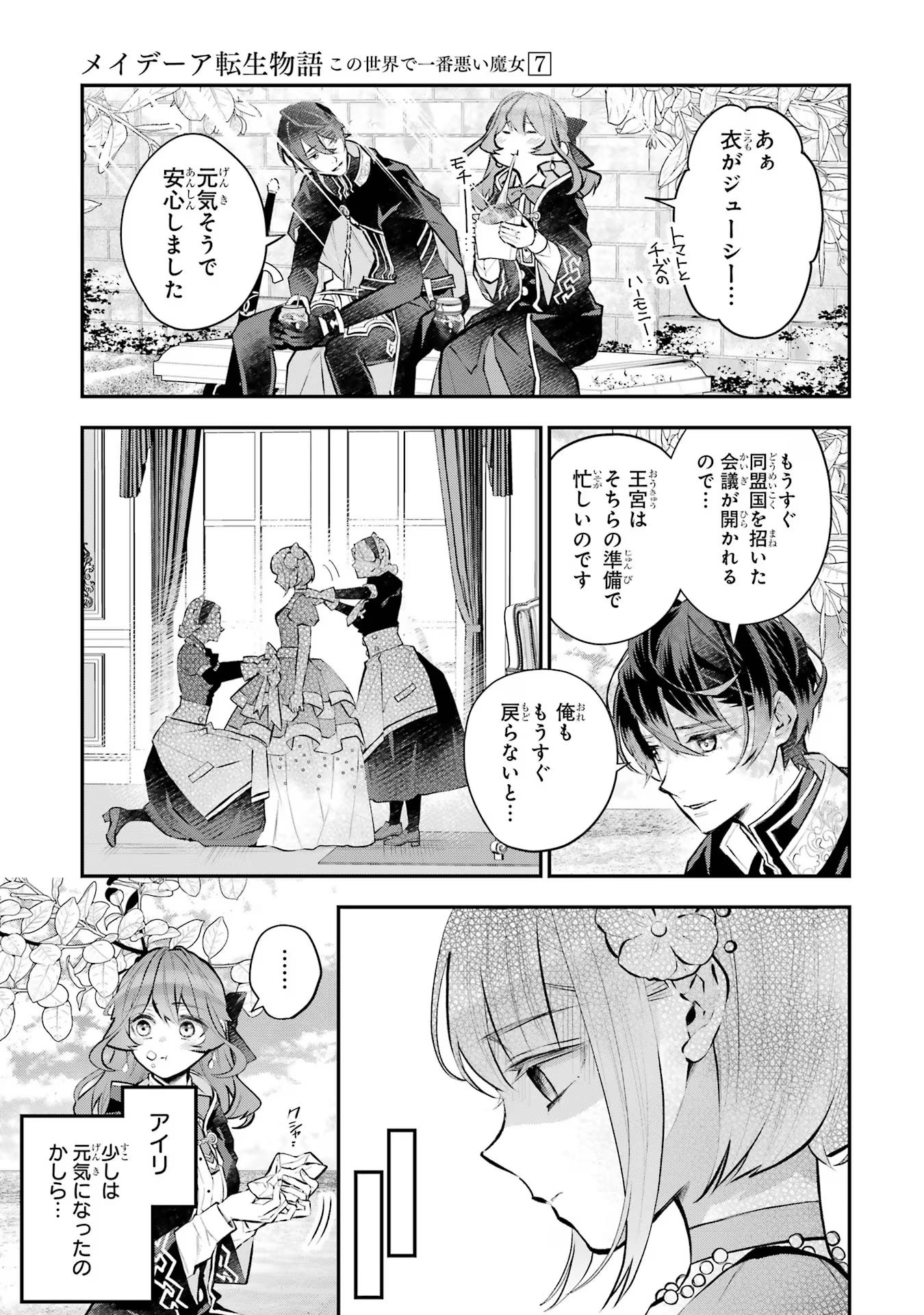 メイデーア転生物語 この世界で一番悪い魔女 第36話 - Page 17