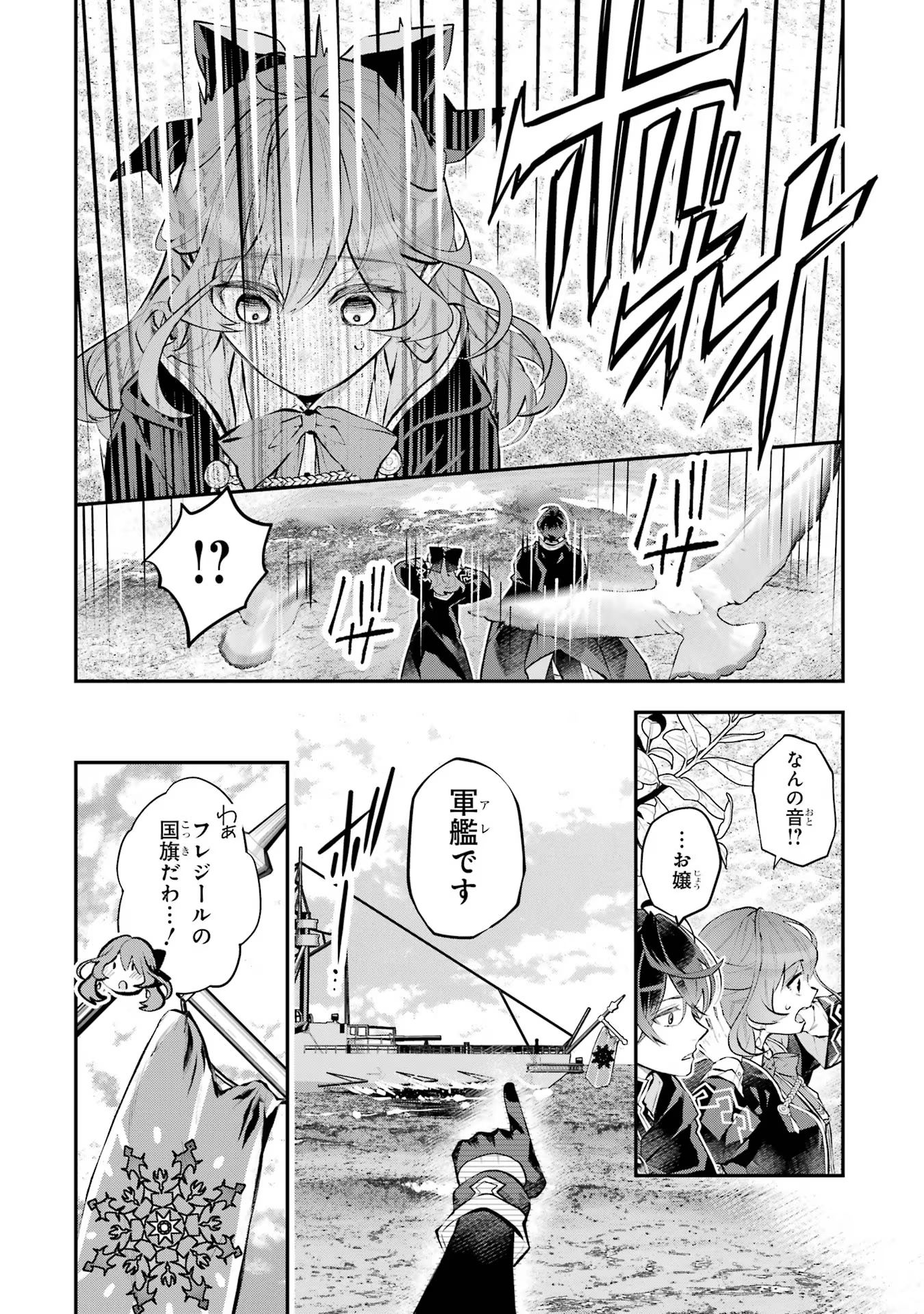 メイデーア転生物語 この世界で一番悪い魔女 第36話 - Page 22