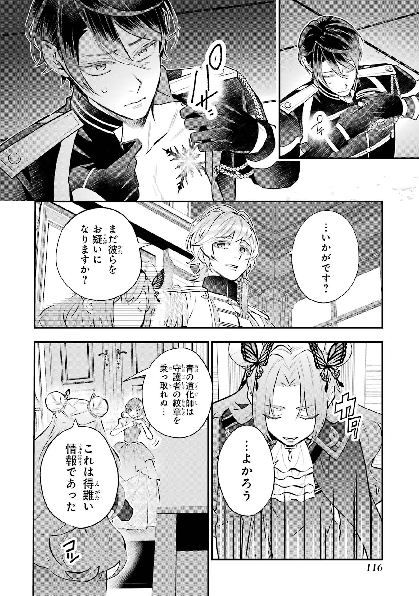 メイデーア転生物語 この世界で一番悪い魔女 第37話 - Page 16
