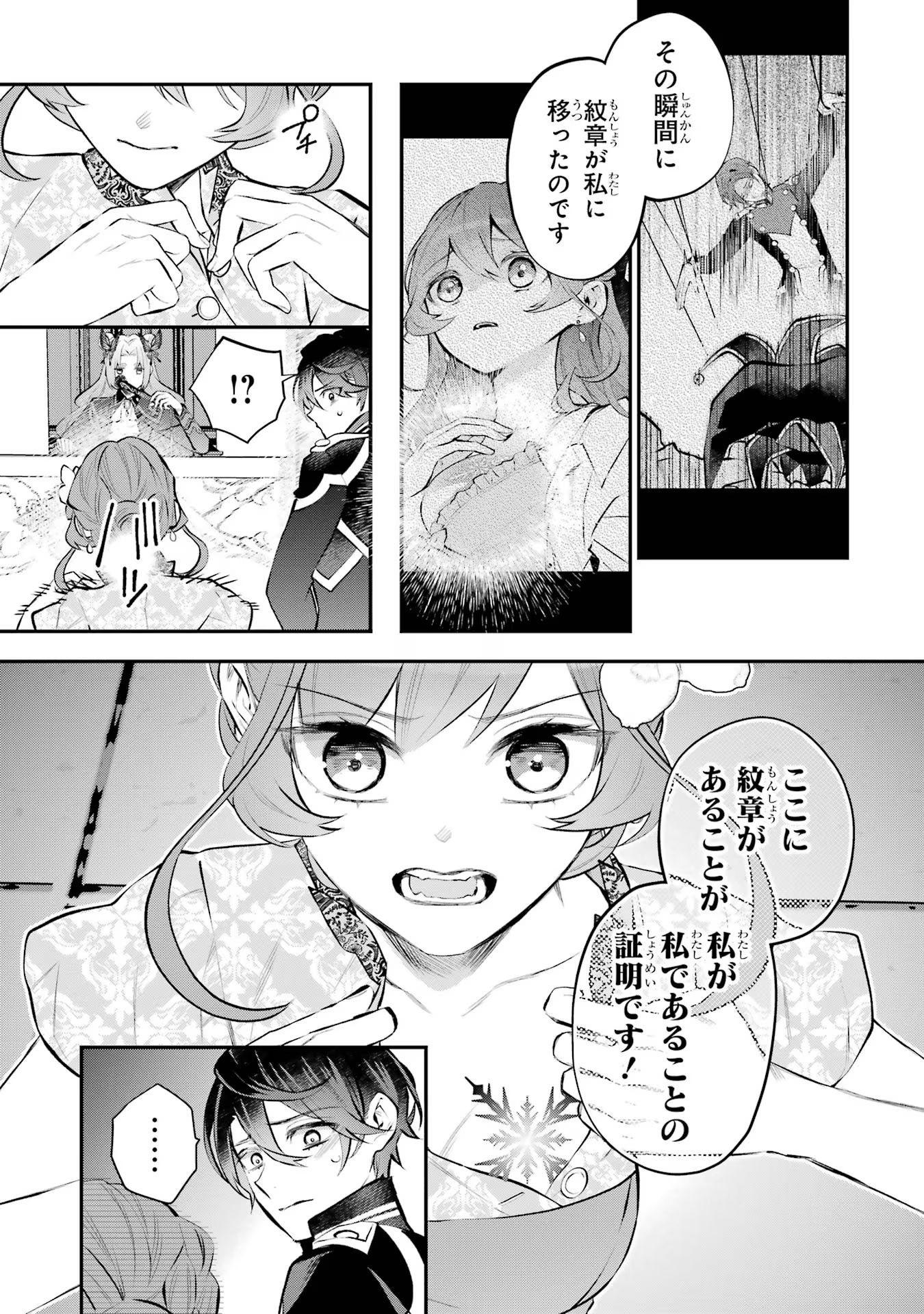 メイデーア転生物語 この世界で一番悪い魔女 第37話 - Page 15