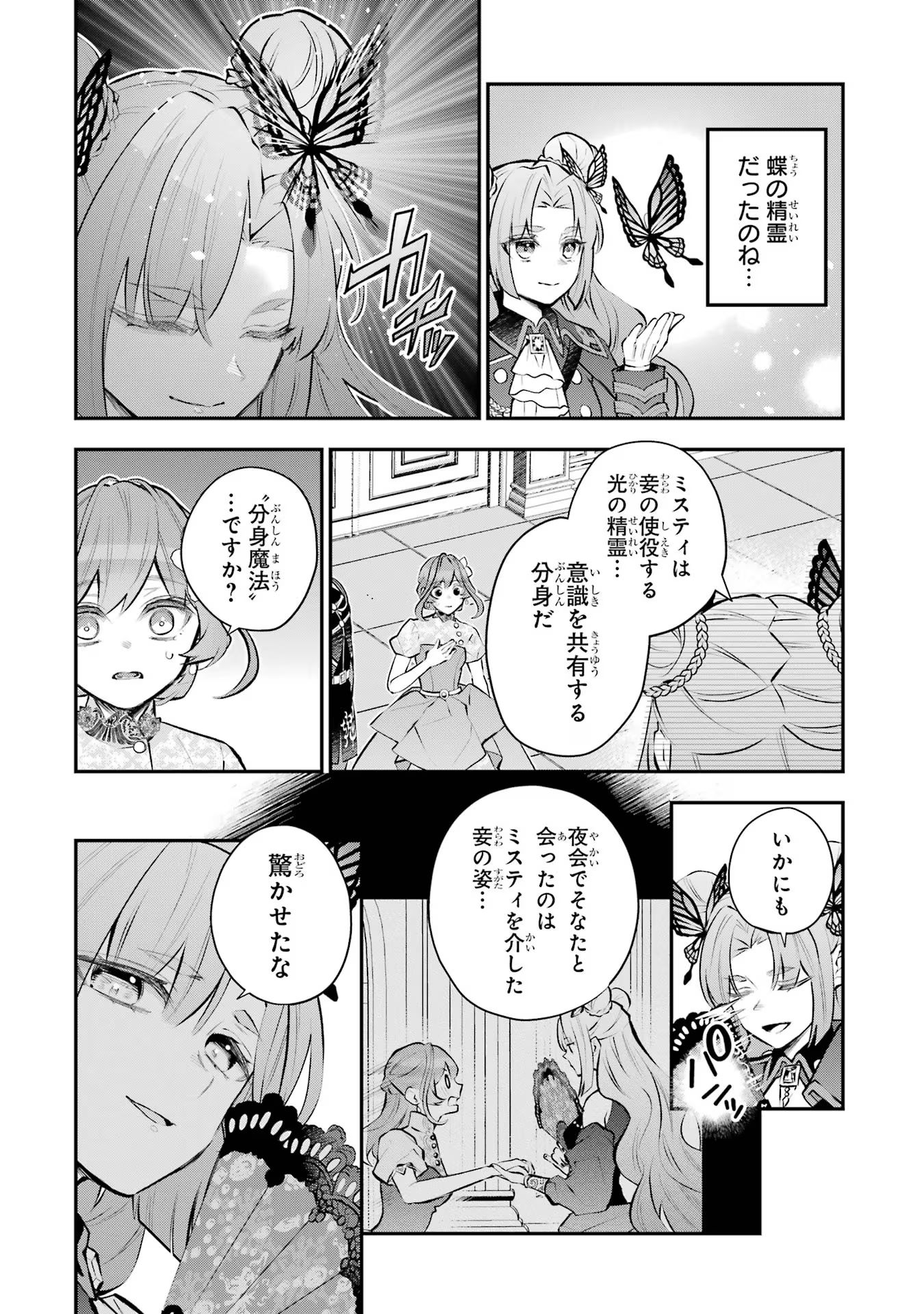 メイデーア転生物語 この世界で一番悪い魔女 第37話 - Page 20