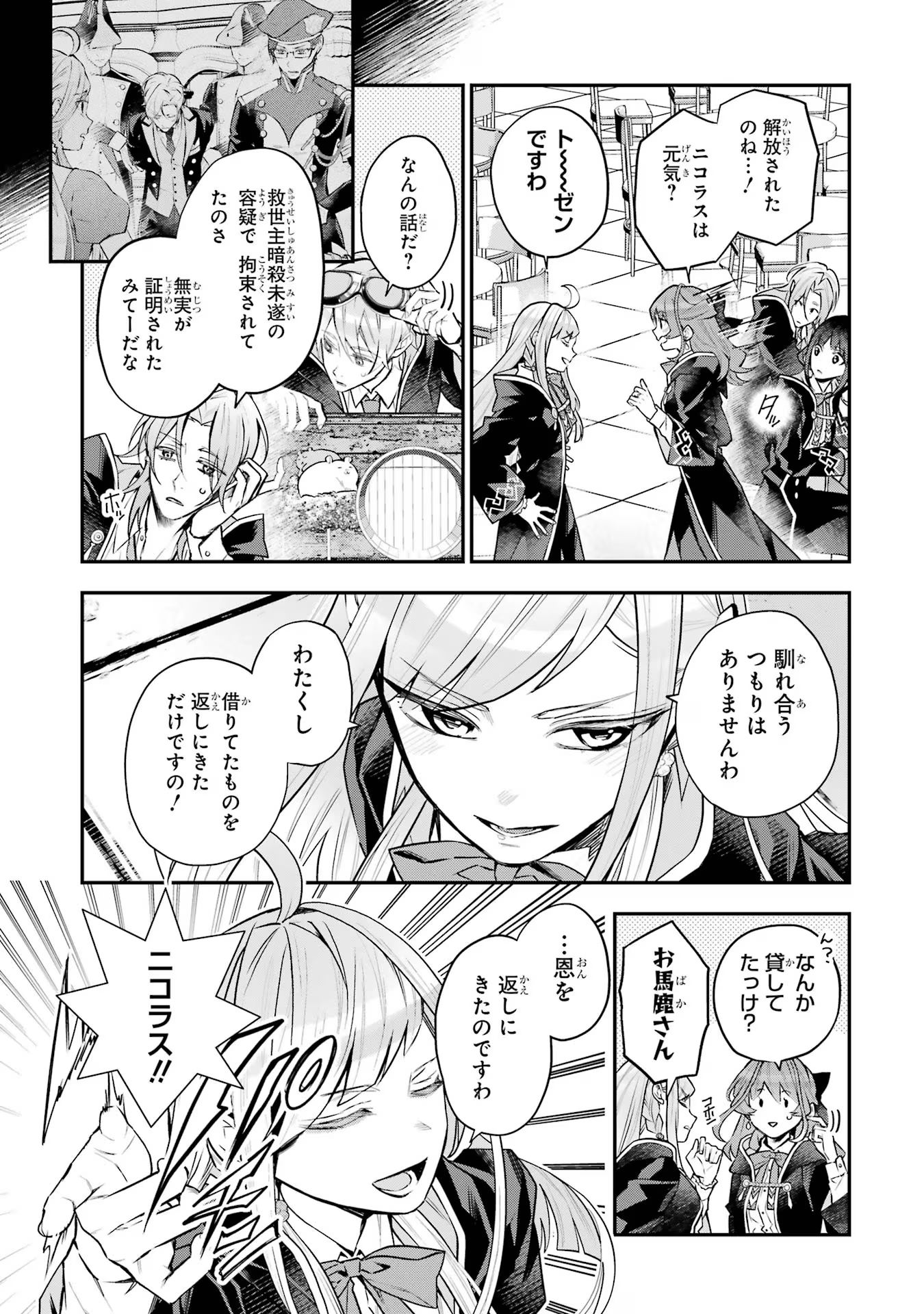 メイデーア転生物語 この世界で一番悪い魔女 第36話 - Page 7