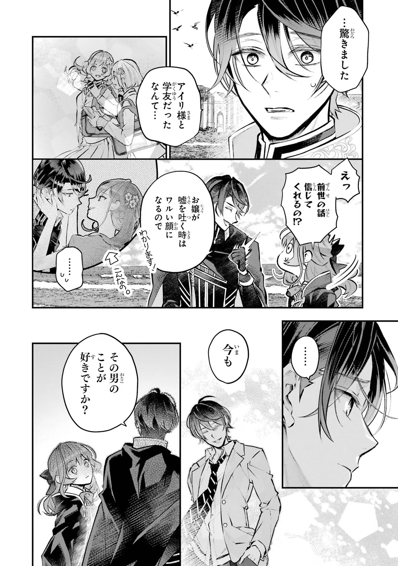 メイデーア転生物語 この世界で一番悪い魔女 第36話 - Page 20