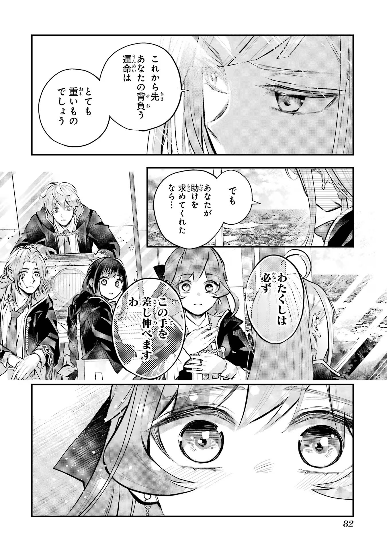 メイデーア転生物語 この世界で一番悪い魔女 第36話 - Page 10