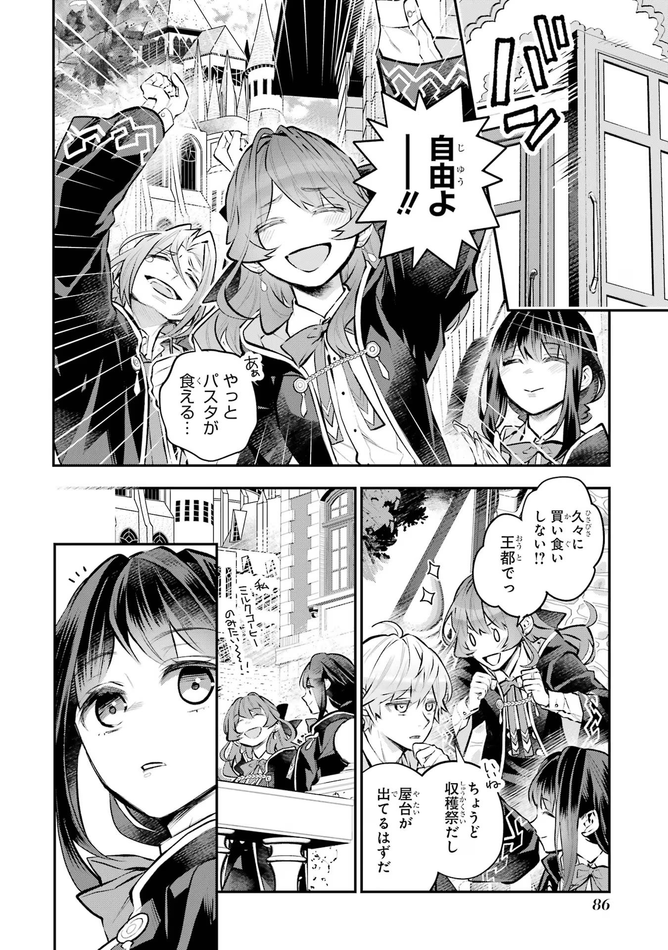 メイデーア転生物語 この世界で一番悪い魔女 第36話 - Page 14