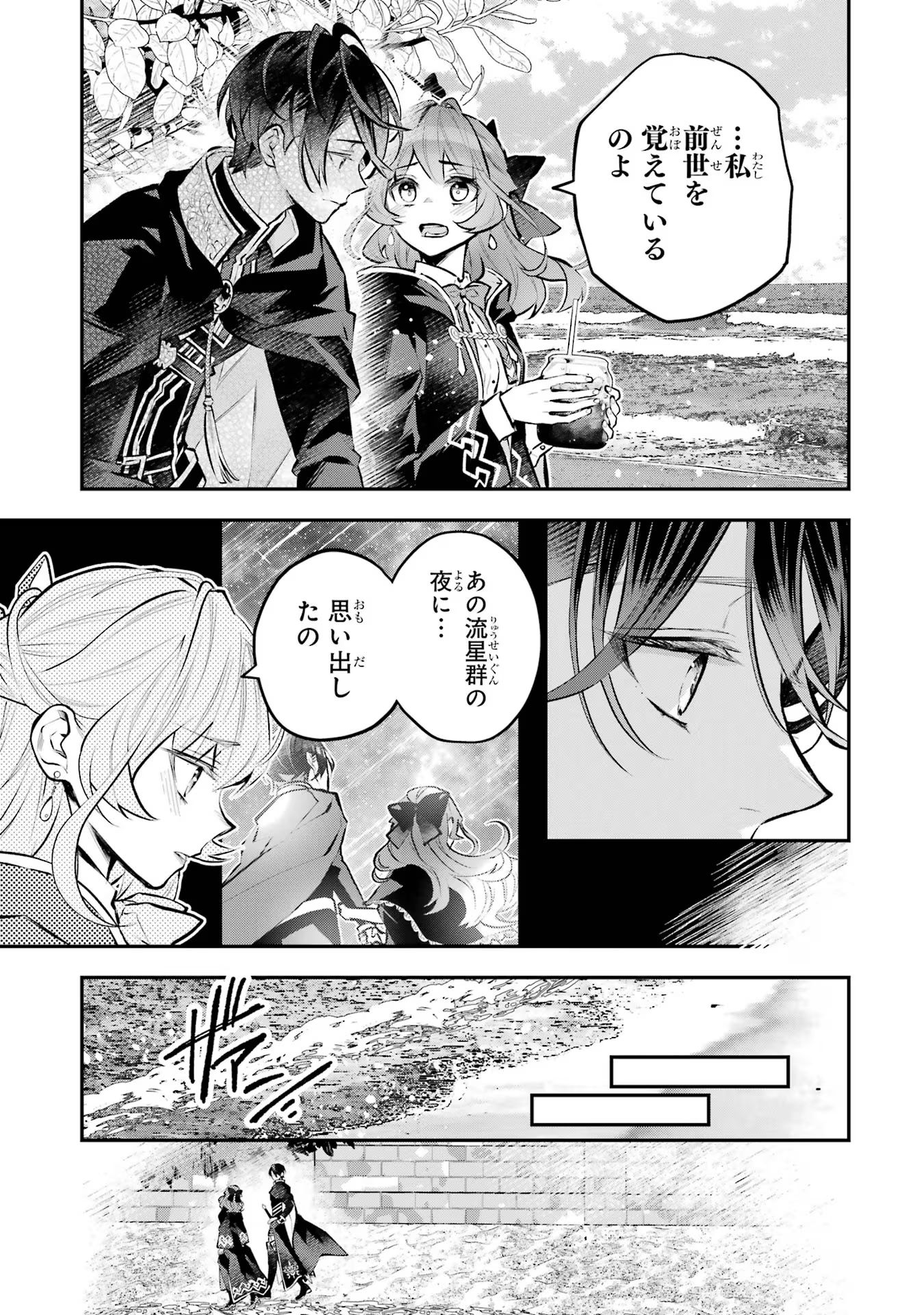 メイデーア転生物語 この世界で一番悪い魔女 第36話 - Page 19