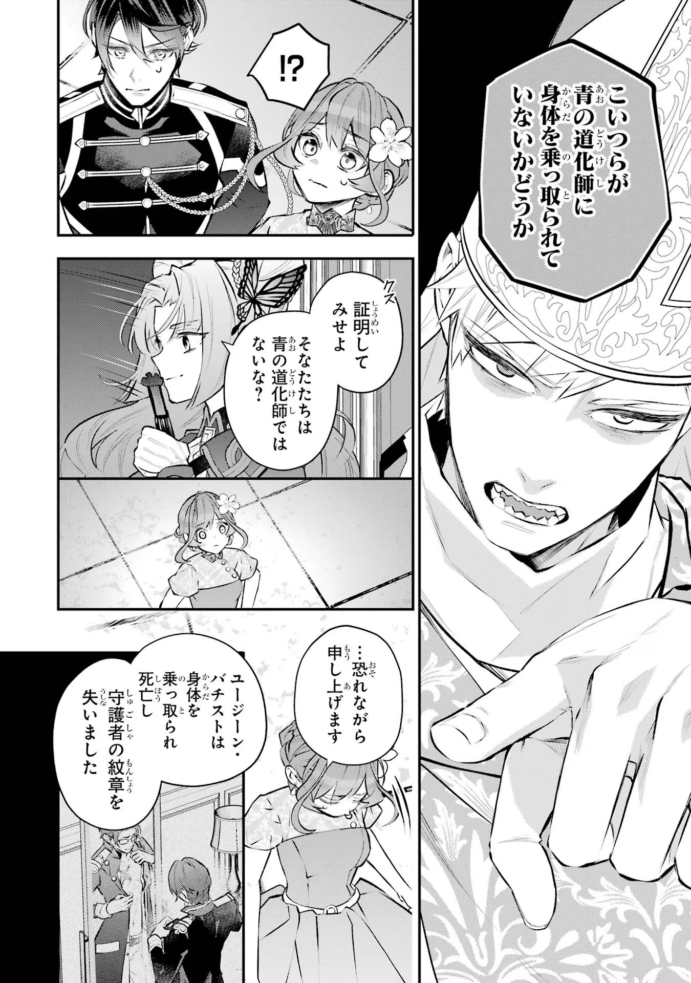 メイデーア転生物語 この世界で一番悪い魔女 第37話 - Page 14