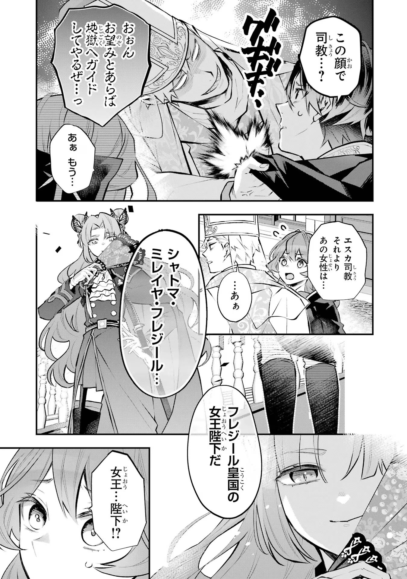 メイデーア転生物語 この世界で一番悪い魔女 第37話 - Page 5