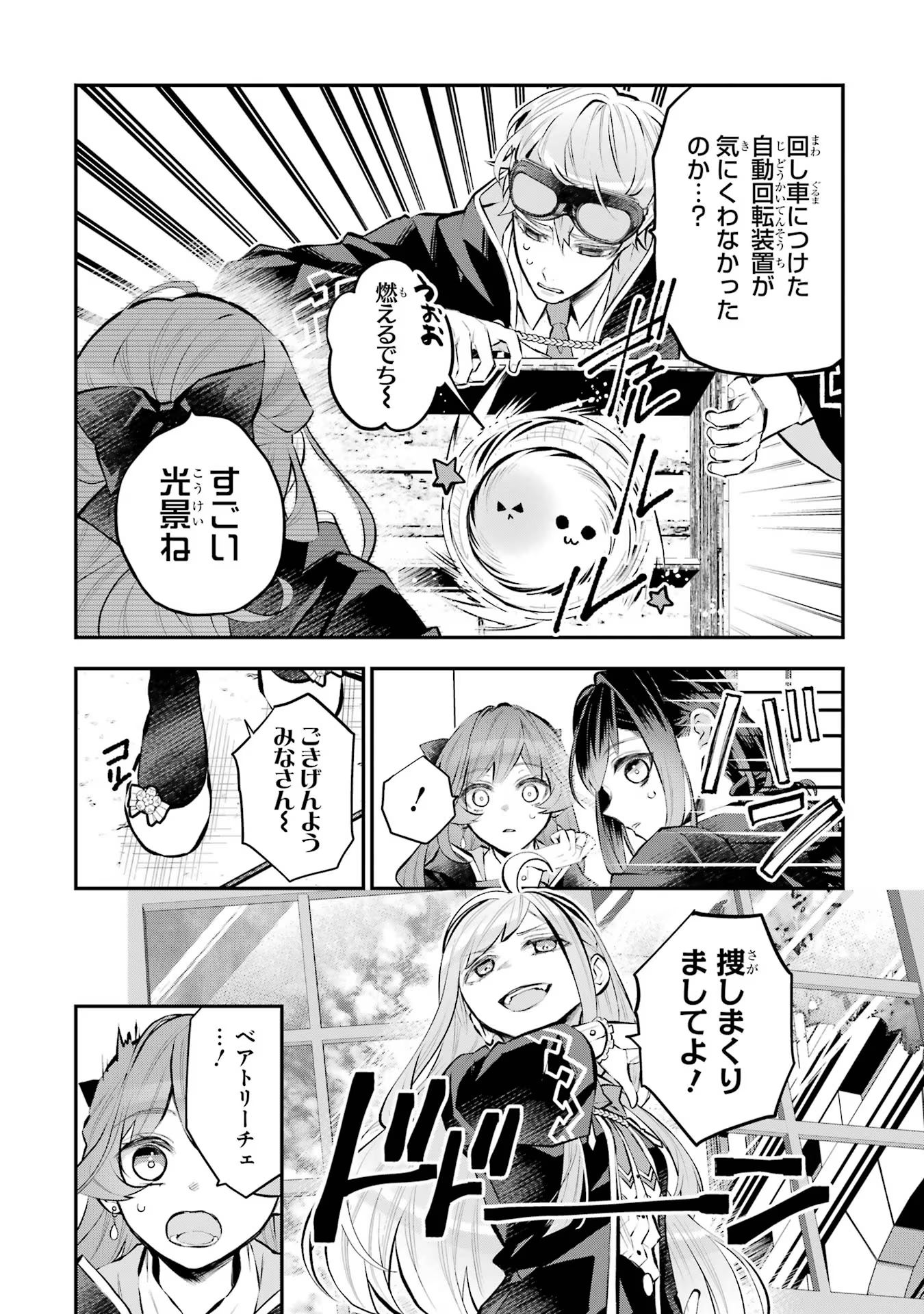 メイデーア転生物語 この世界で一番悪い魔女 第36話 - Page 6