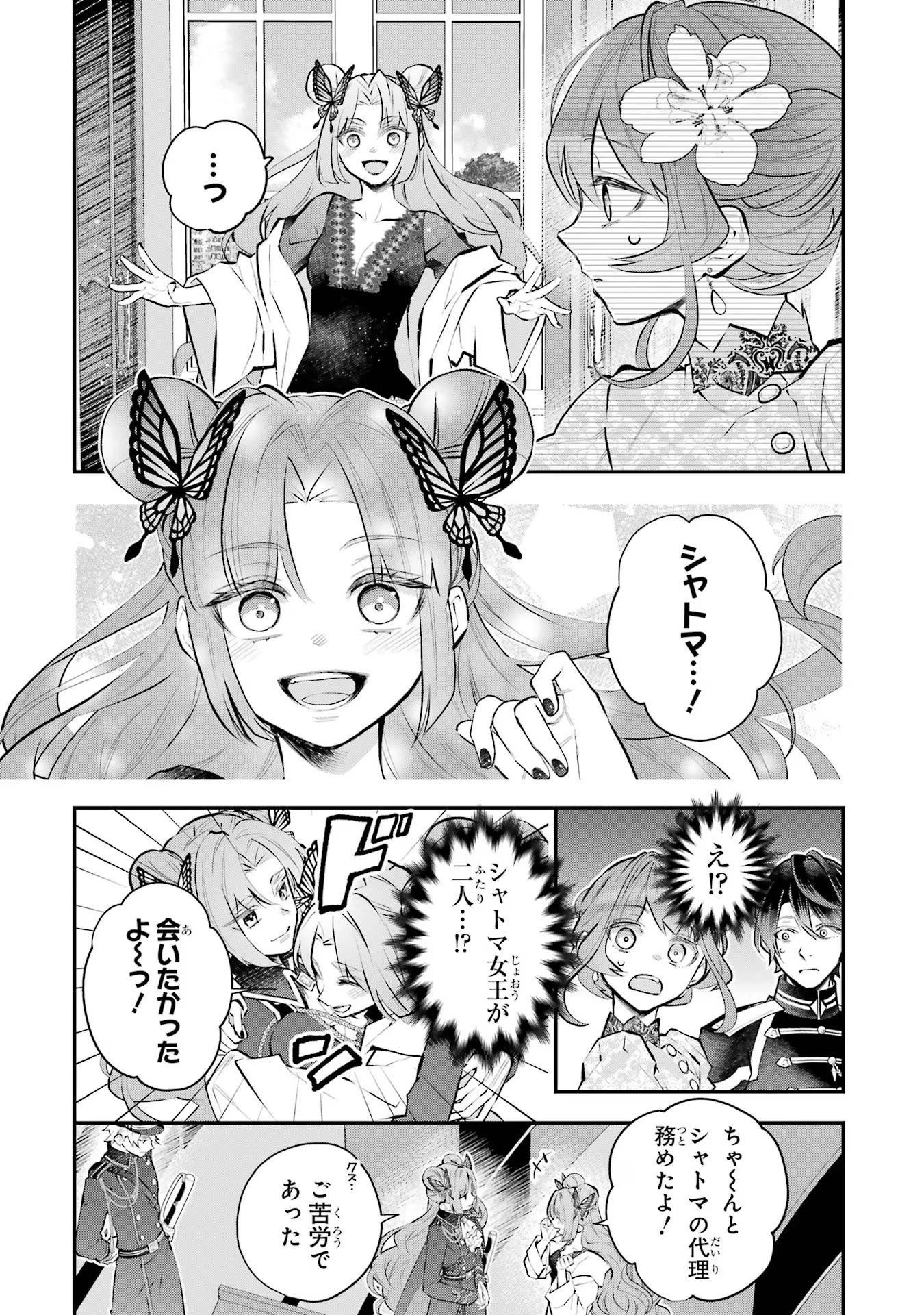 メイデーア転生物語 この世界で一番悪い魔女 第37話 - Page 18