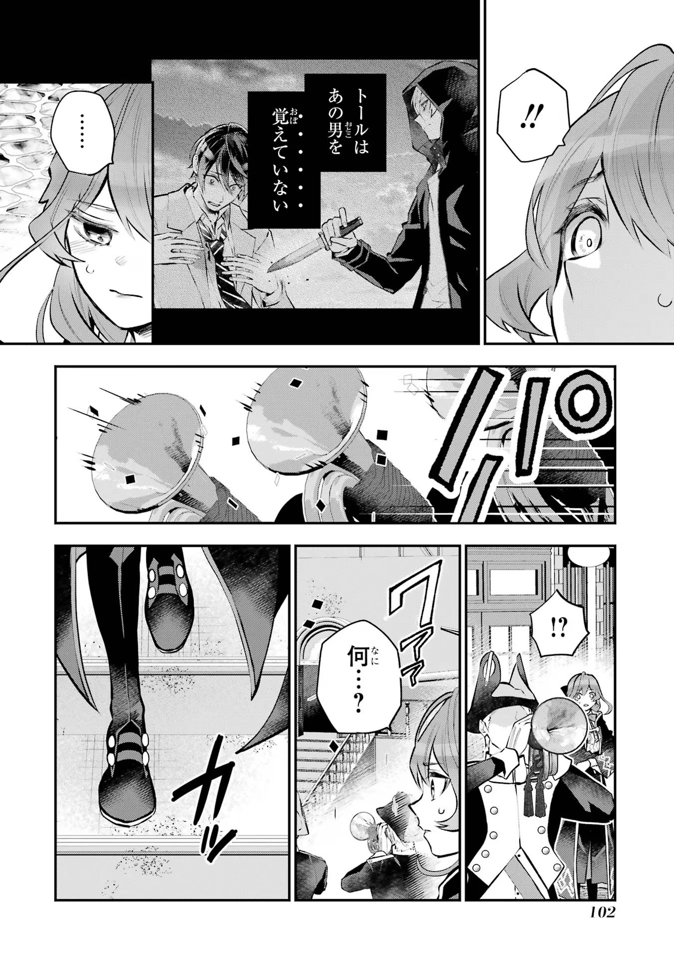 メイデーア転生物語 この世界で一番悪い魔女 第37話 - Page 2
