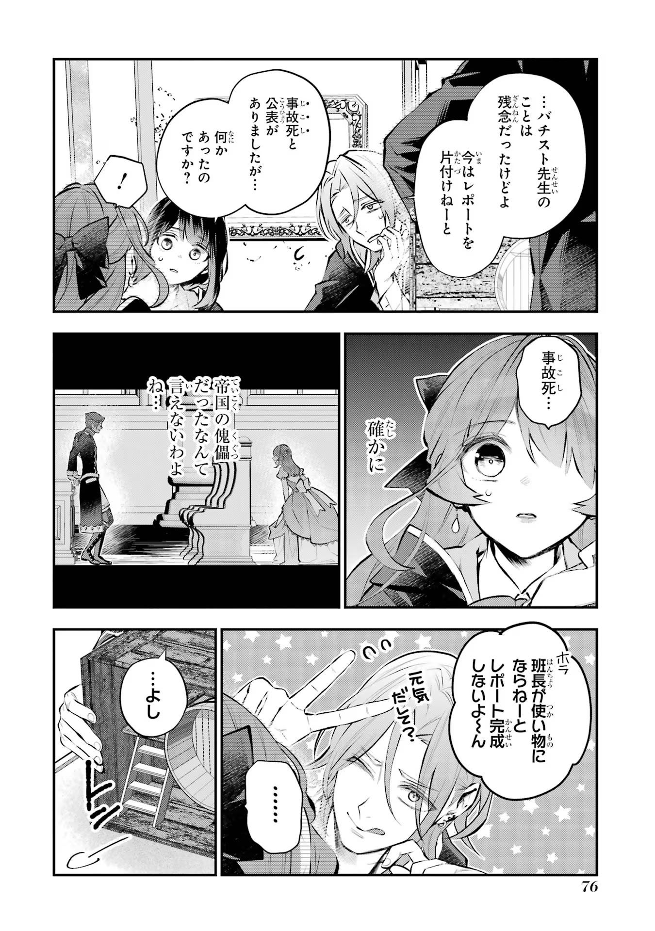 メイデーア転生物語 この世界で一番悪い魔女 第36話 - Page 4