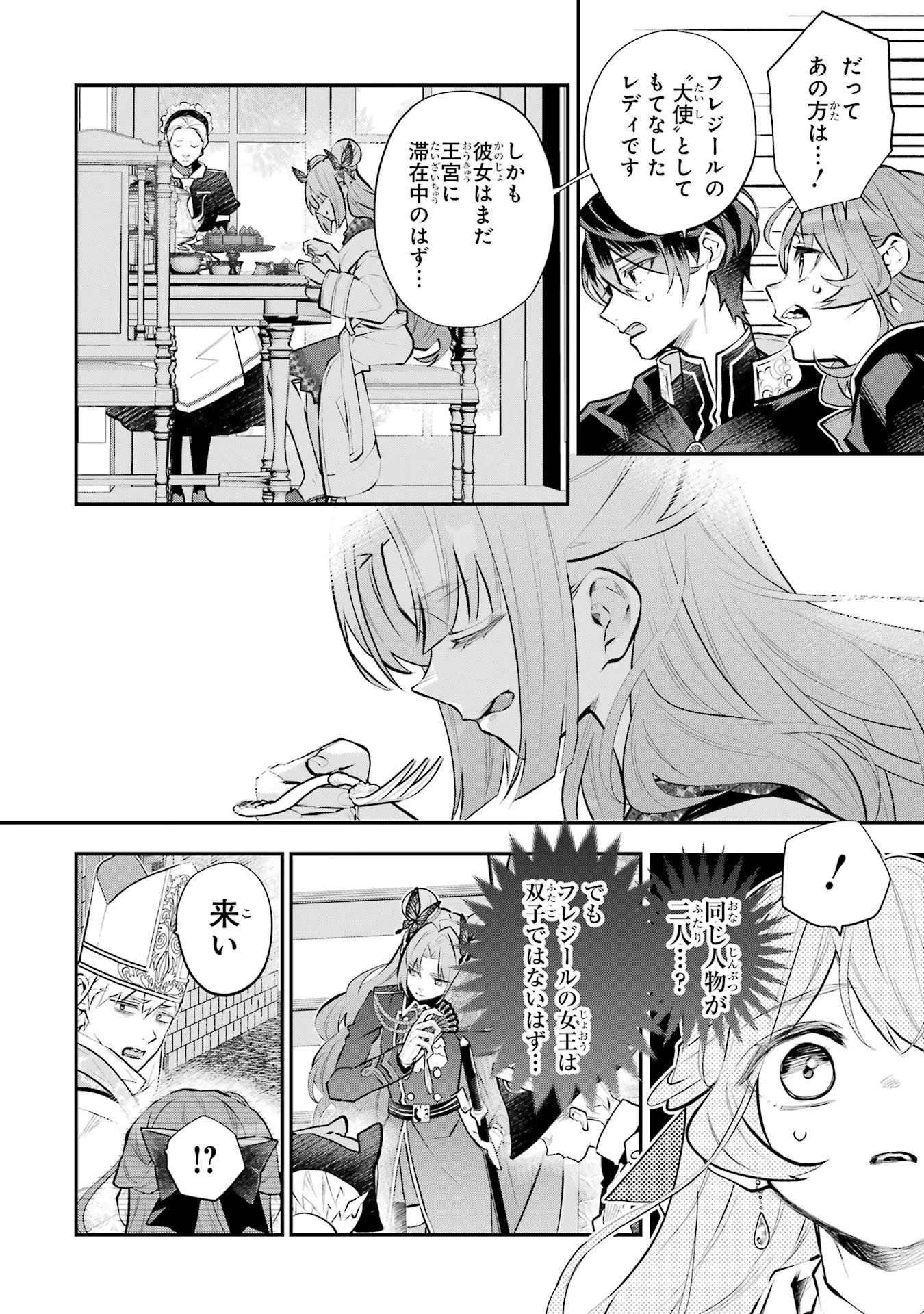 メイデーア転生物語 この世界で一番悪い魔女 第37話 - Page 6