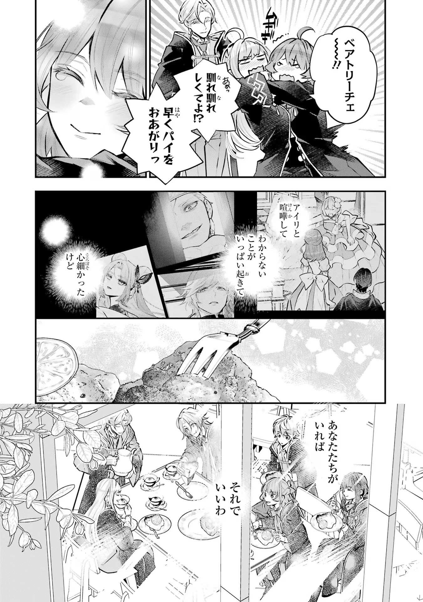 メイデーア転生物語 この世界で一番悪い魔女 第36話 - Page 12