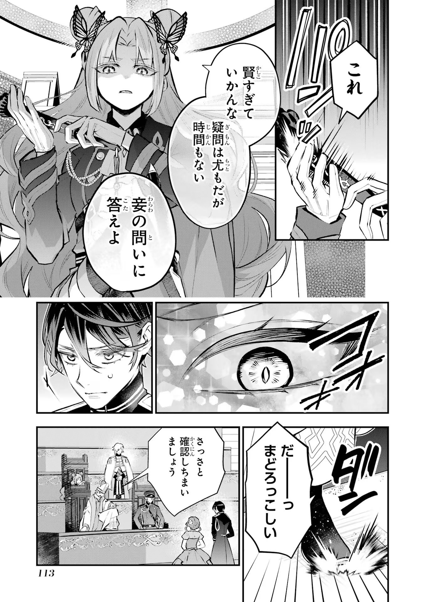 メイデーア転生物語 この世界で一番悪い魔女 第37話 - Page 13