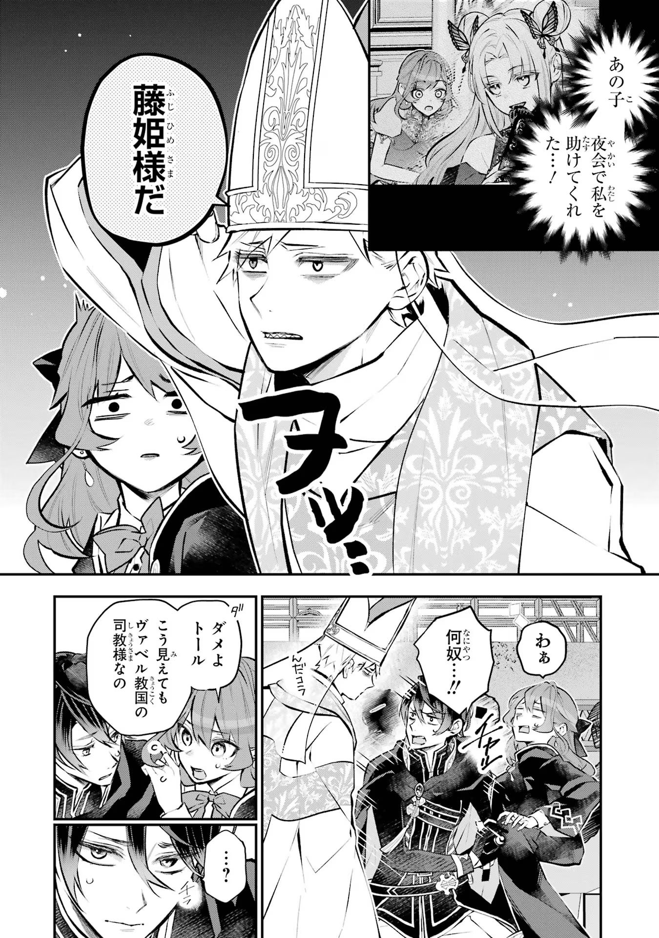 メイデーア転生物語 この世界で一番悪い魔女 第37話 - Page 4