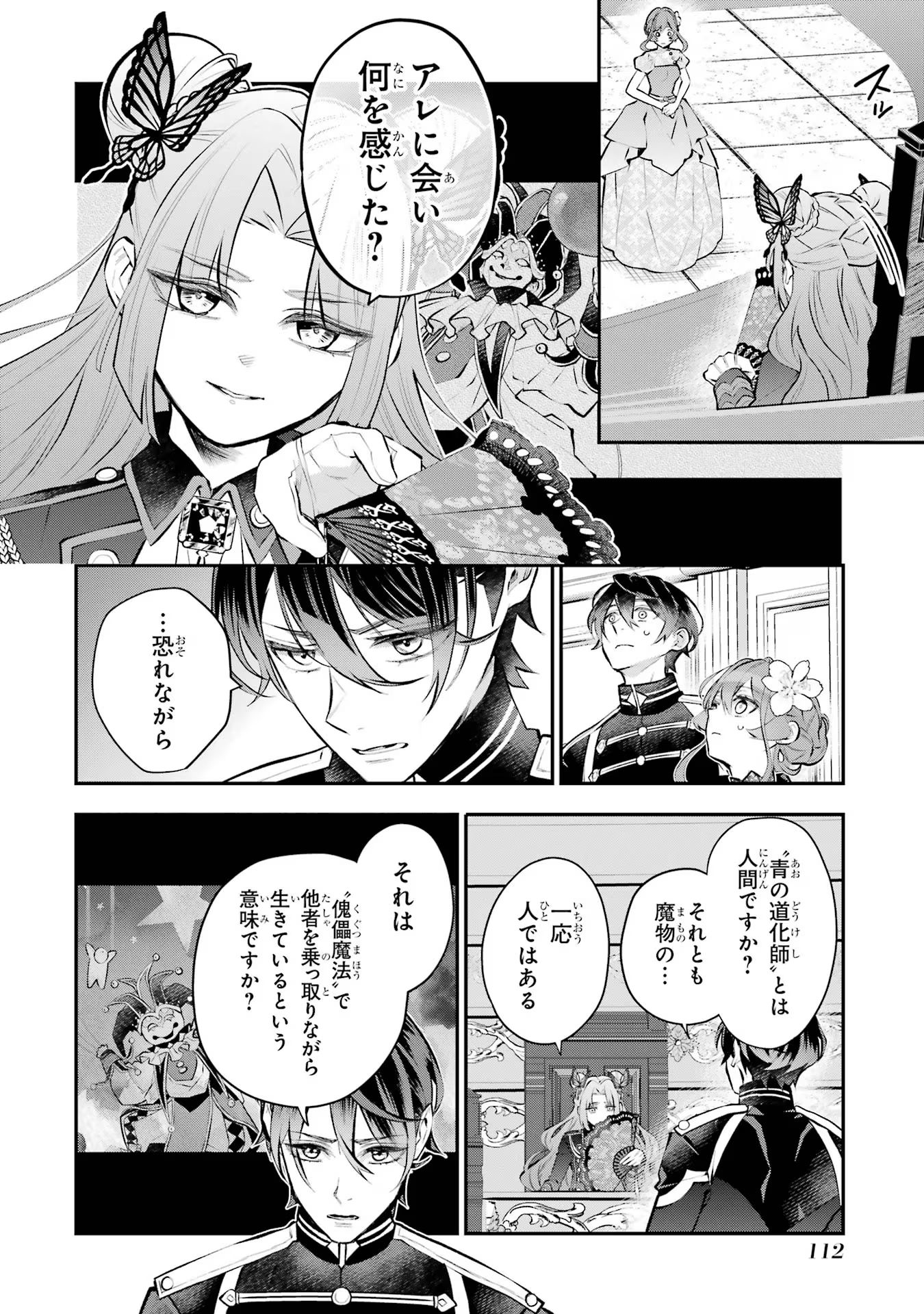 メイデーア転生物語 この世界で一番悪い魔女 第37話 - Page 12
