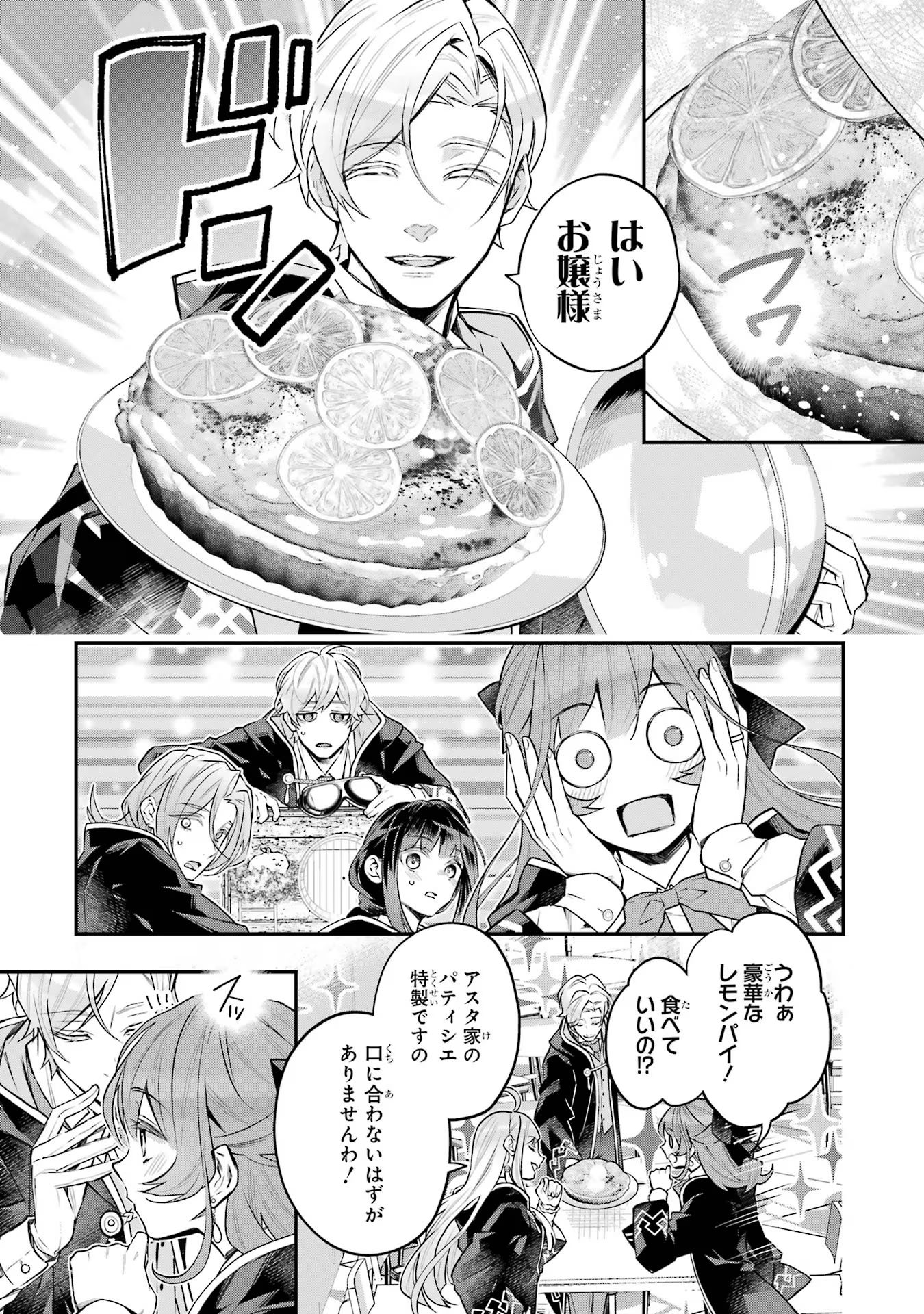 メイデーア転生物語 この世界で一番悪い魔女 第36話 - Page 8