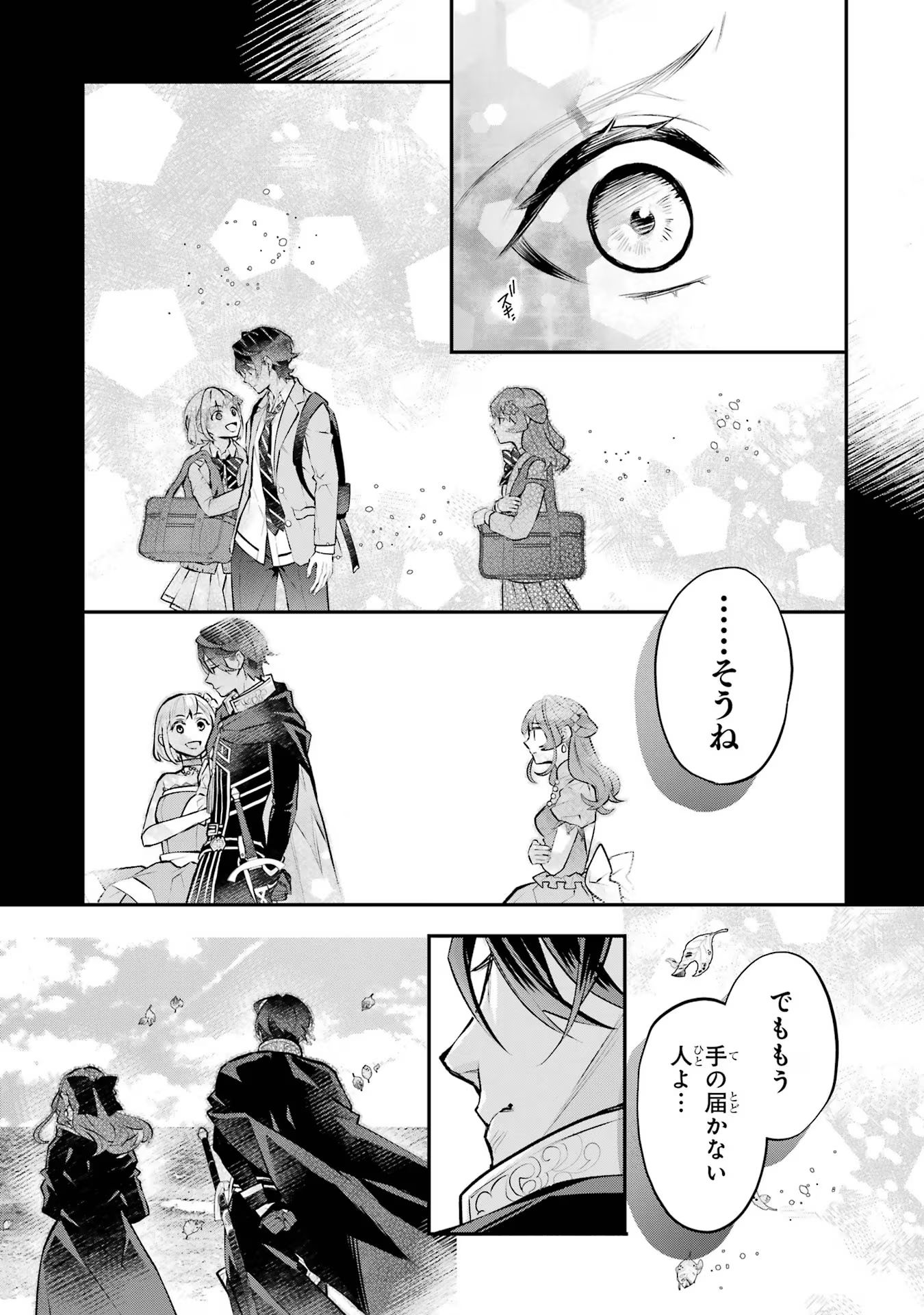 メイデーア転生物語 この世界で一番悪い魔女 第36話 - Page 21