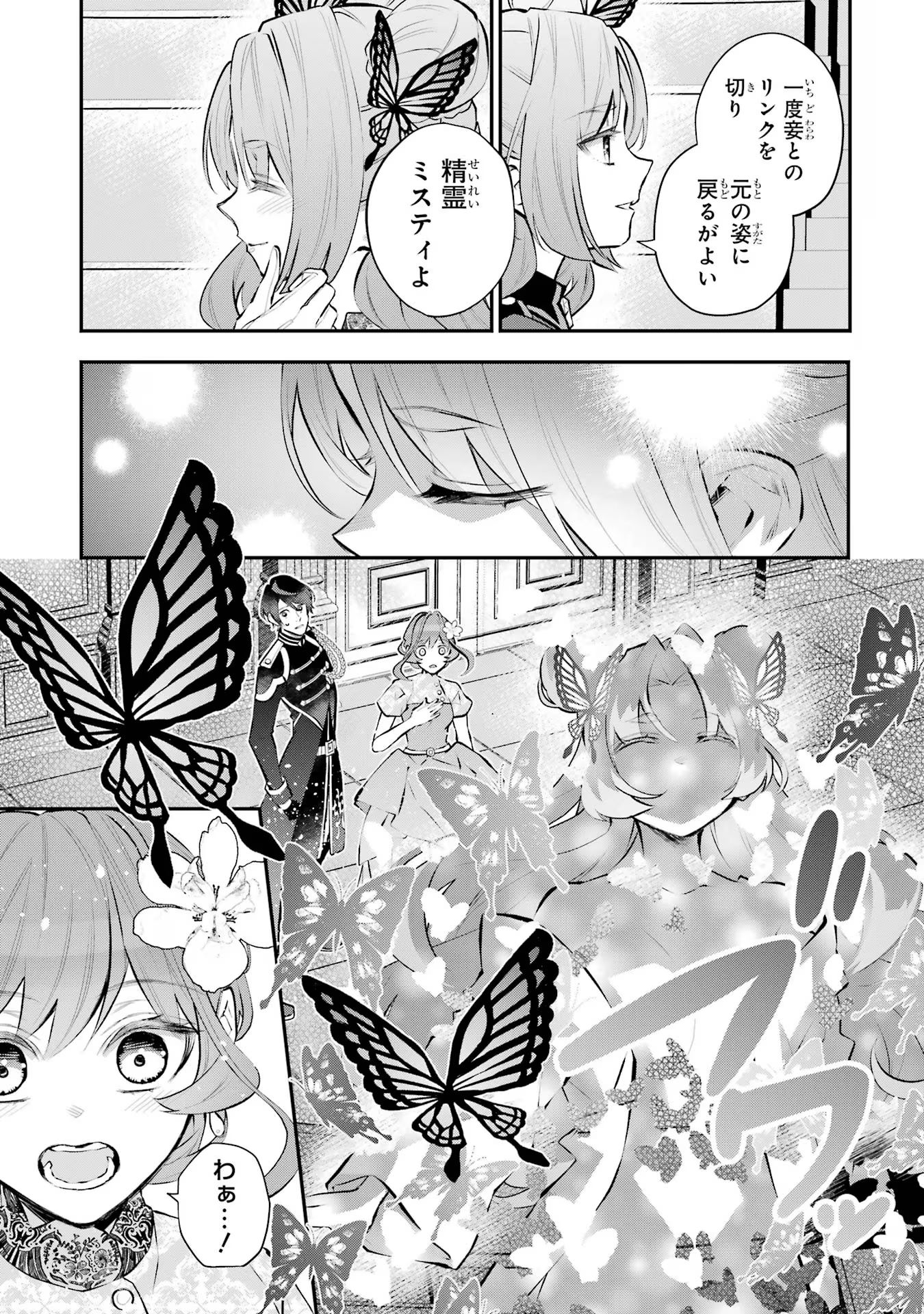 メイデーア転生物語 この世界で一番悪い魔女 第37話 - Page 19