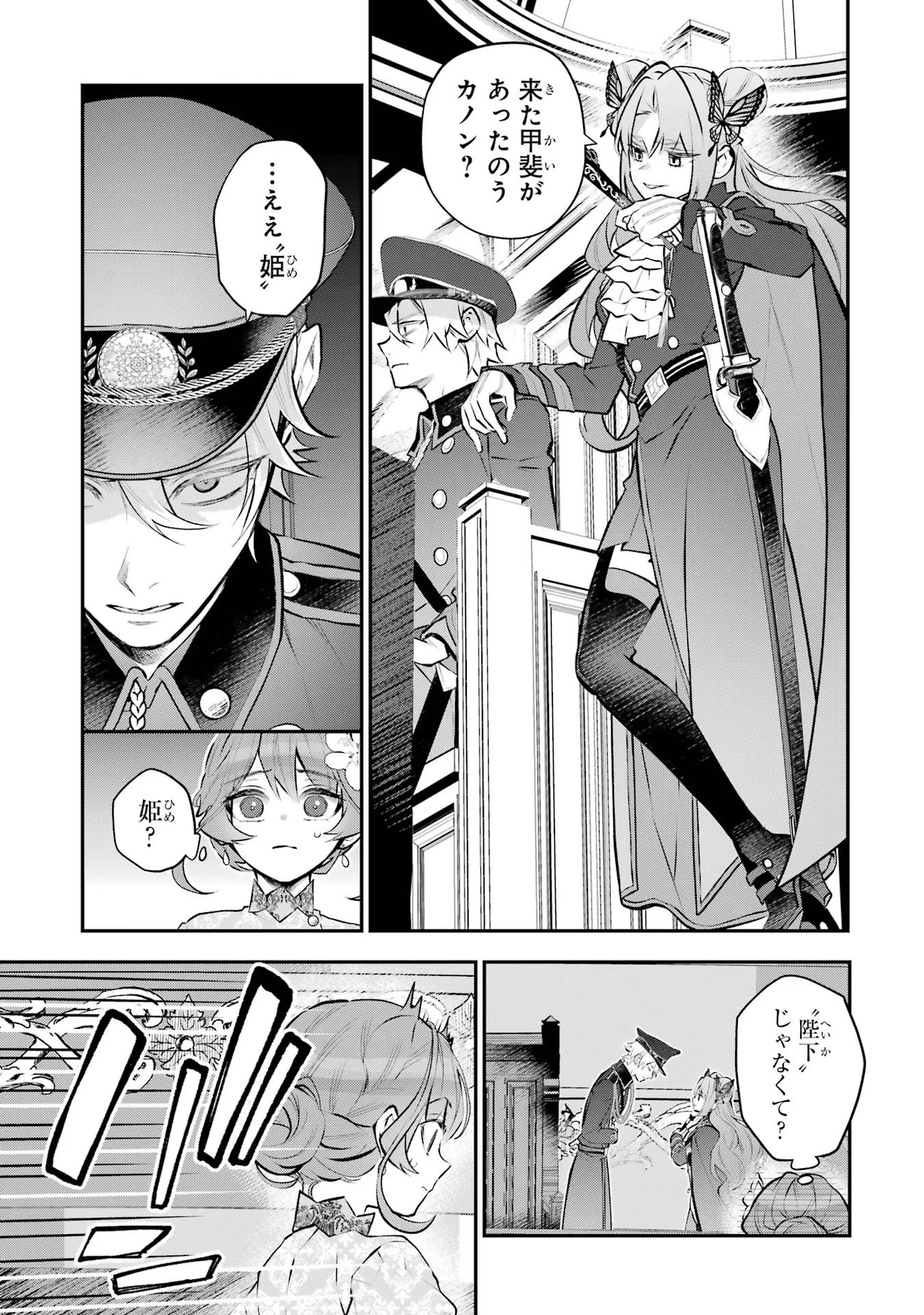 メイデーア転生物語 この世界で一番悪い魔女 第37話 - Page 17
