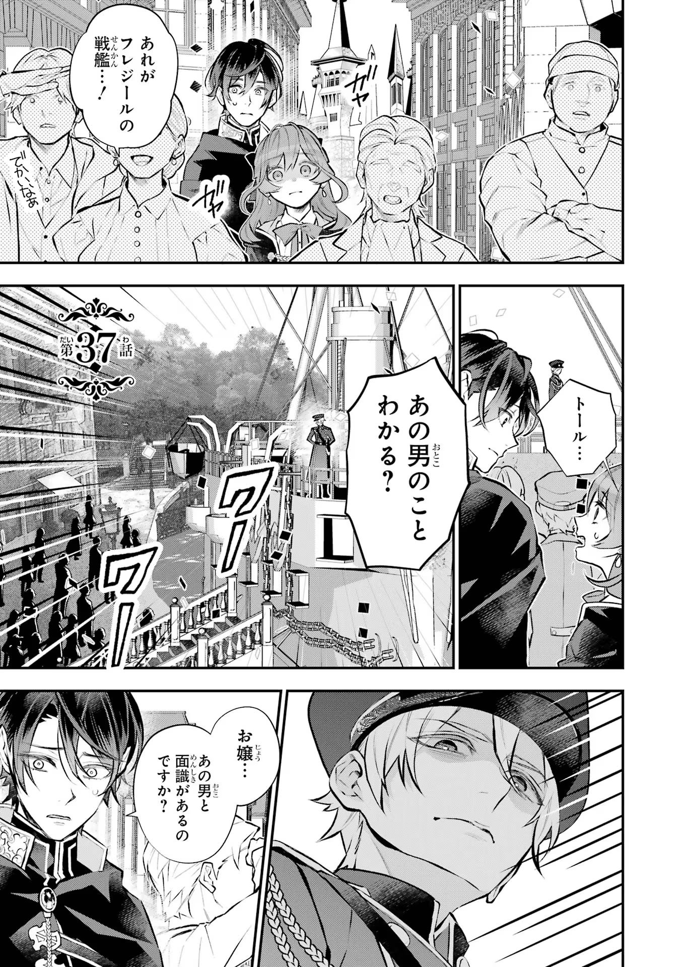 メイデーア転生物語 この世界で一番悪い魔女 第37話 - Page 1
