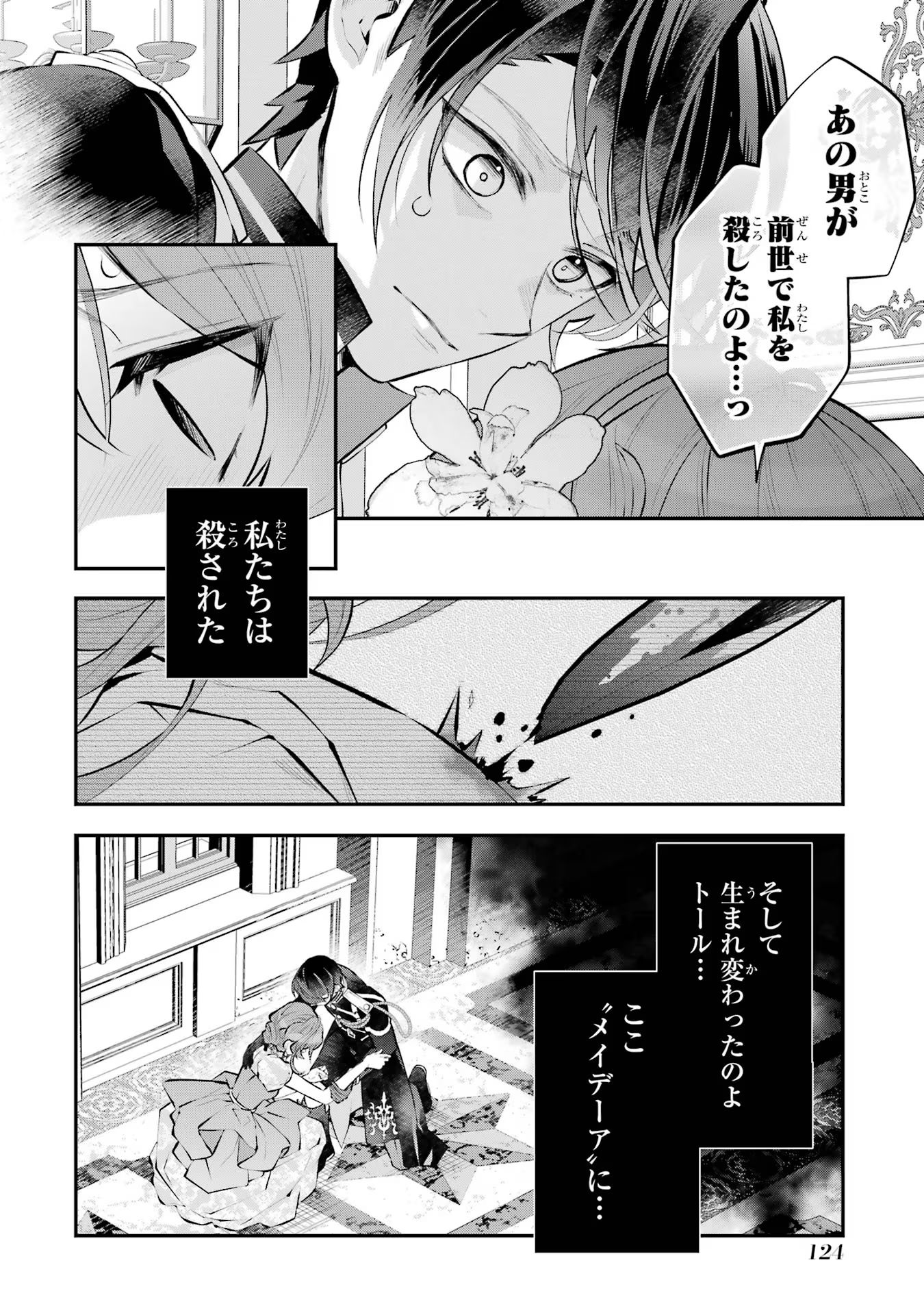 メイデーア転生物語 この世界で一番悪い魔女 第37話 - Page 24