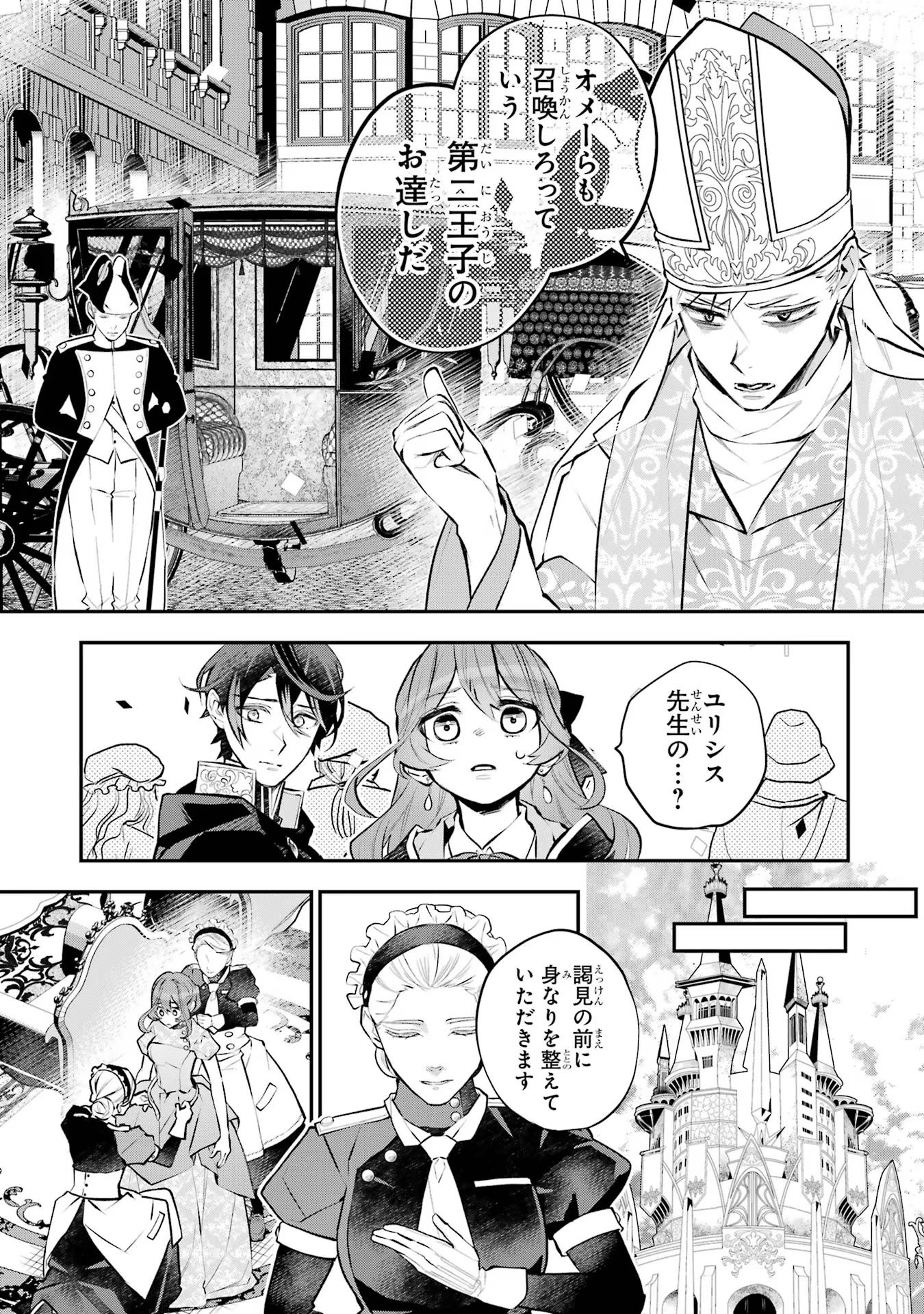 メイデーア転生物語 この世界で一番悪い魔女 第37話 - Page 7